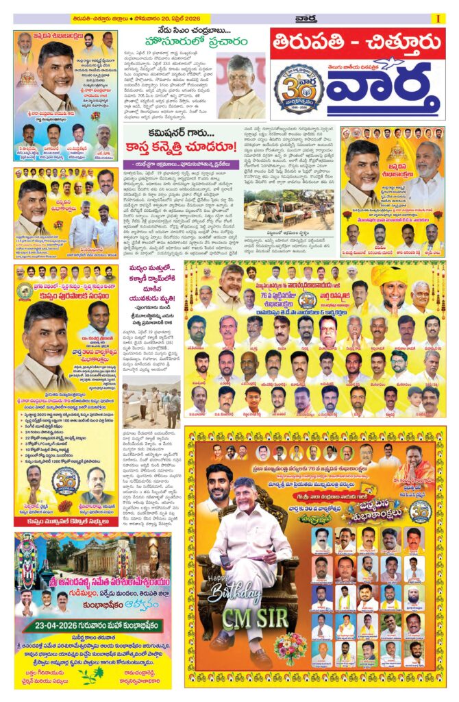 Tirupathi Tab - 20 Apr 2026