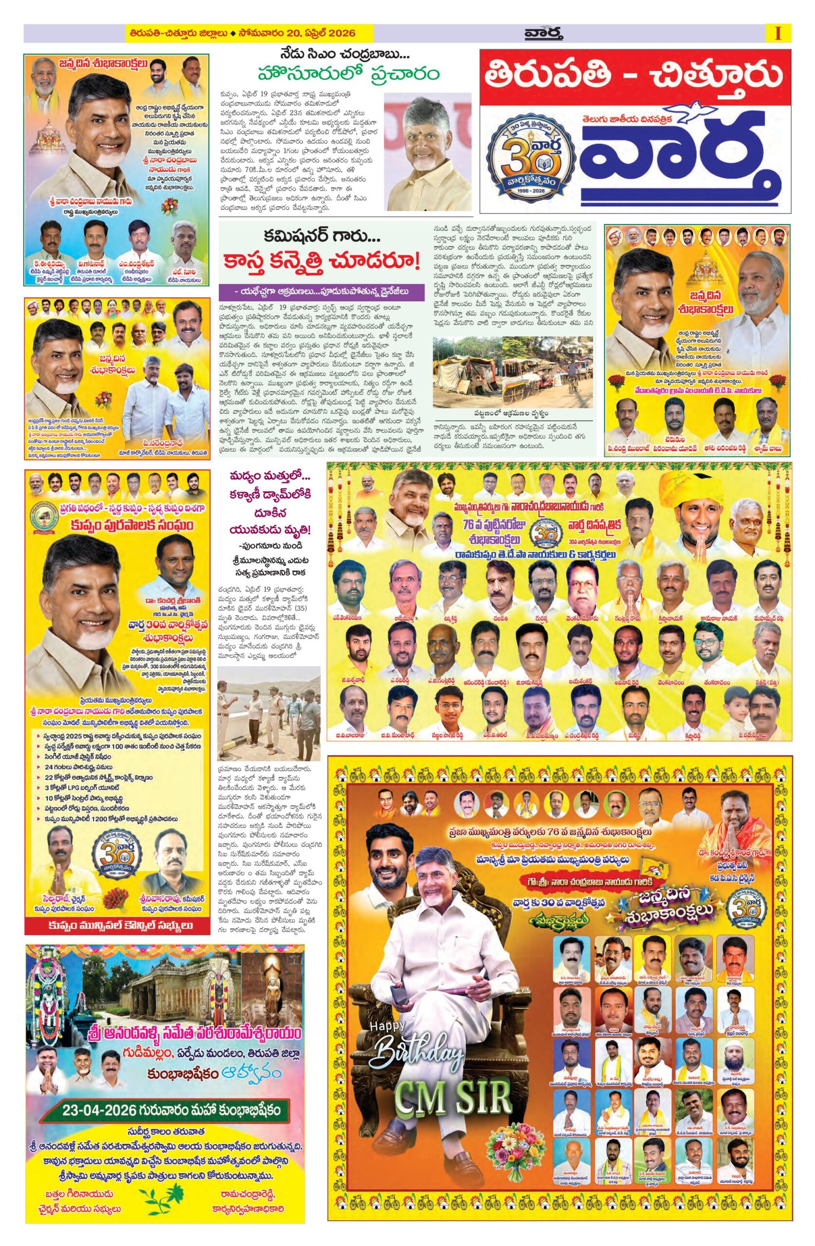 Tirupathi Tab - 20 Apr 2026