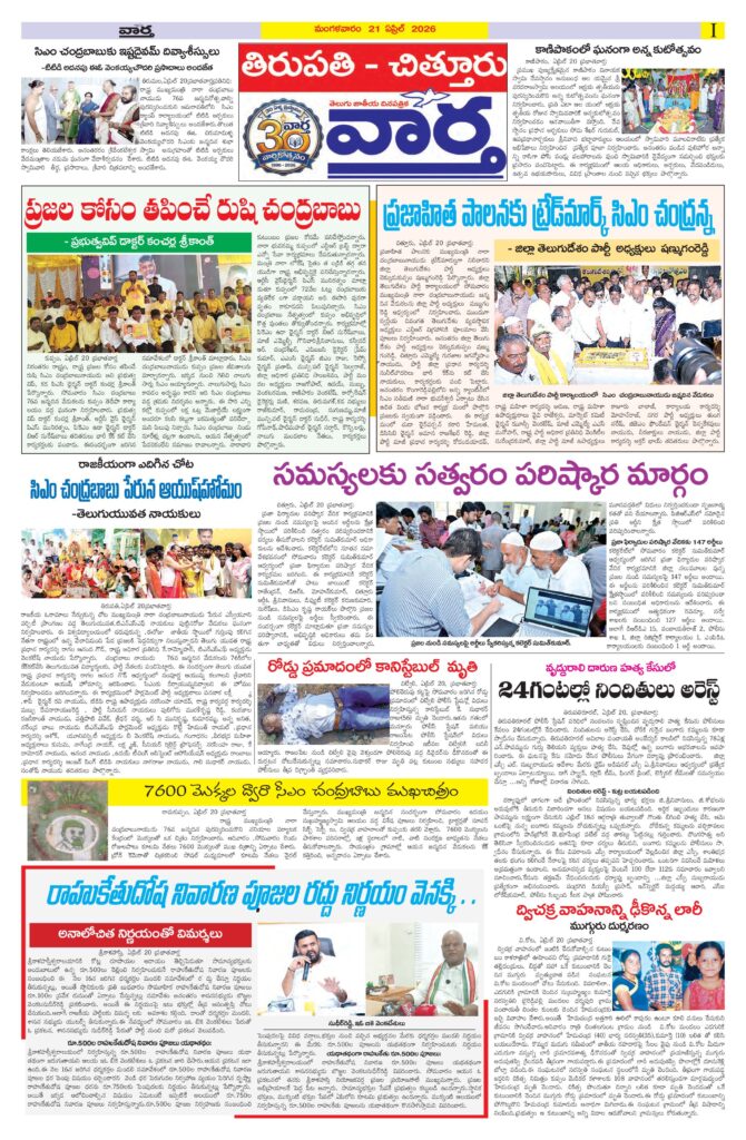 Tirupathi Tab - 21 Apr 2026