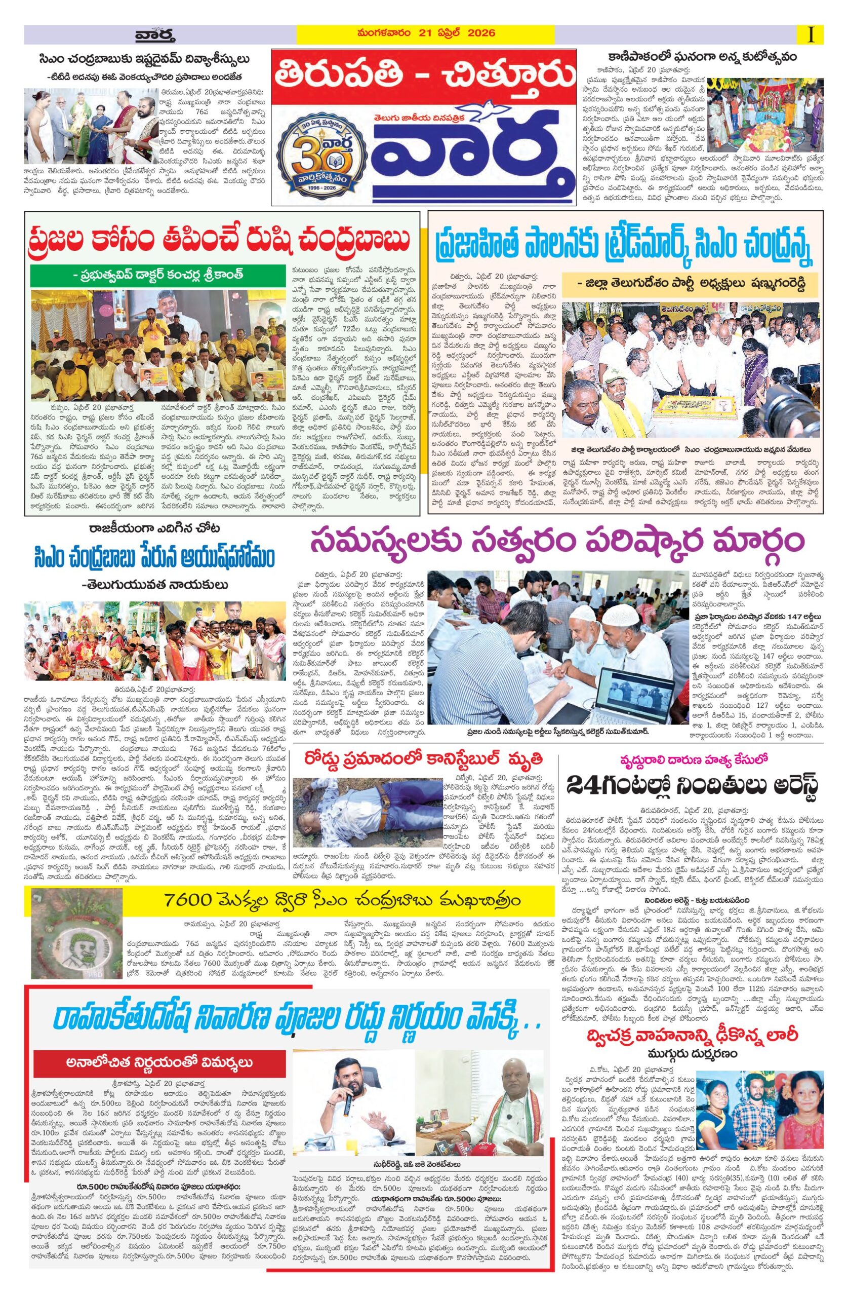 Tirupathi Tab - 21 Apr 2026