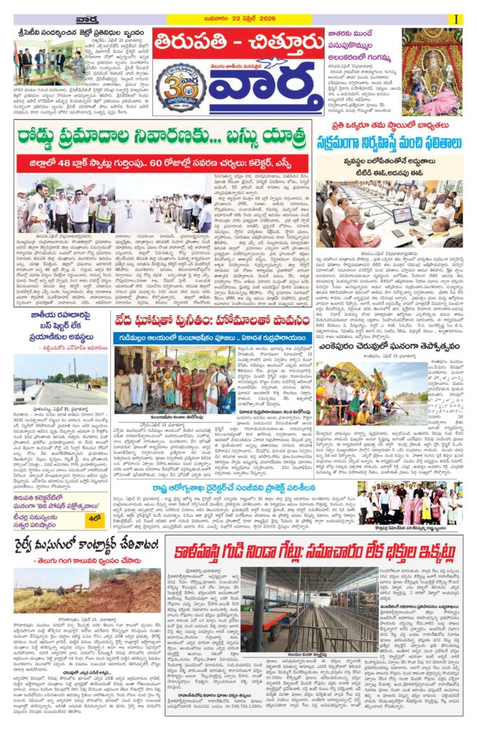 Tirupathi Tab - 22 Apr 2026