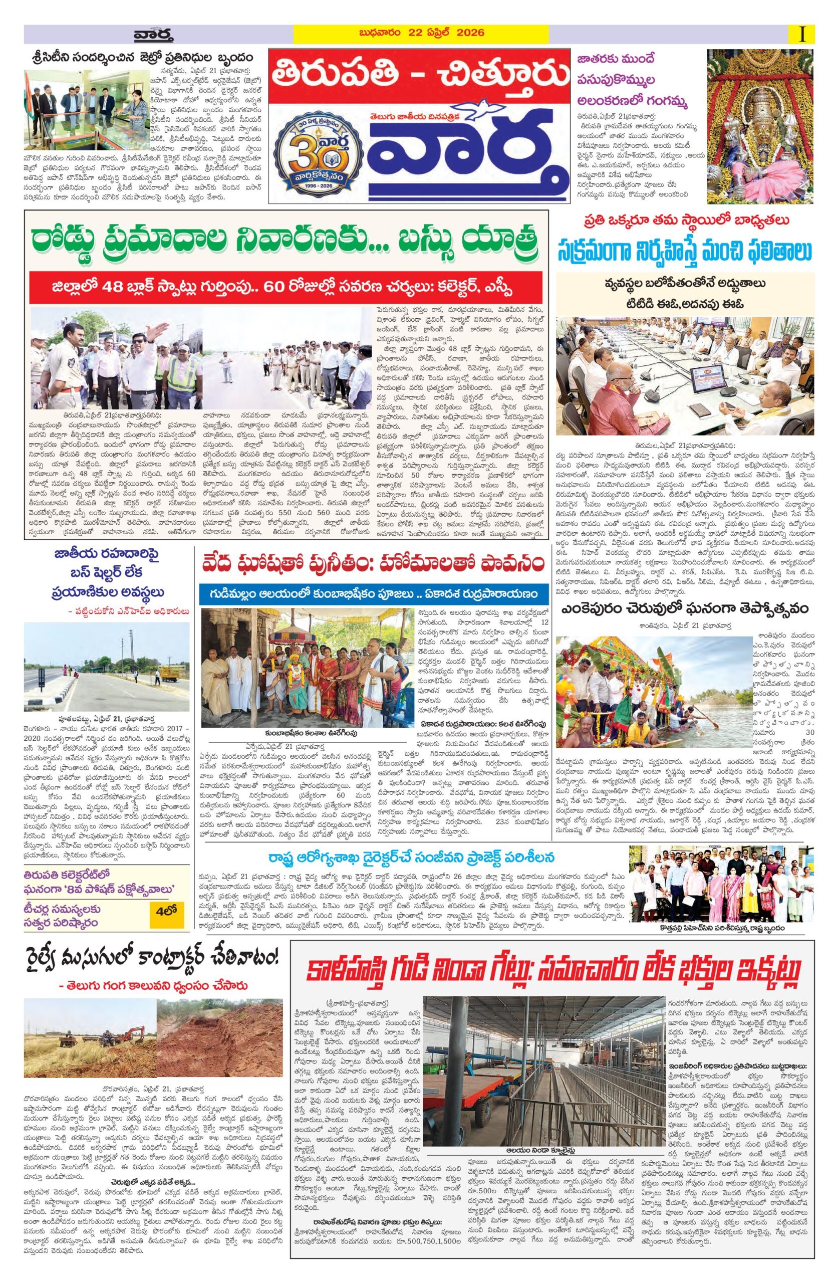 Tirupathi Tab - 22 Apr 2026