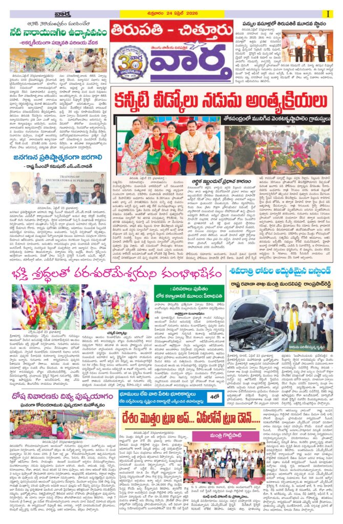 Tirupathi Tab - 24 Apr 2026