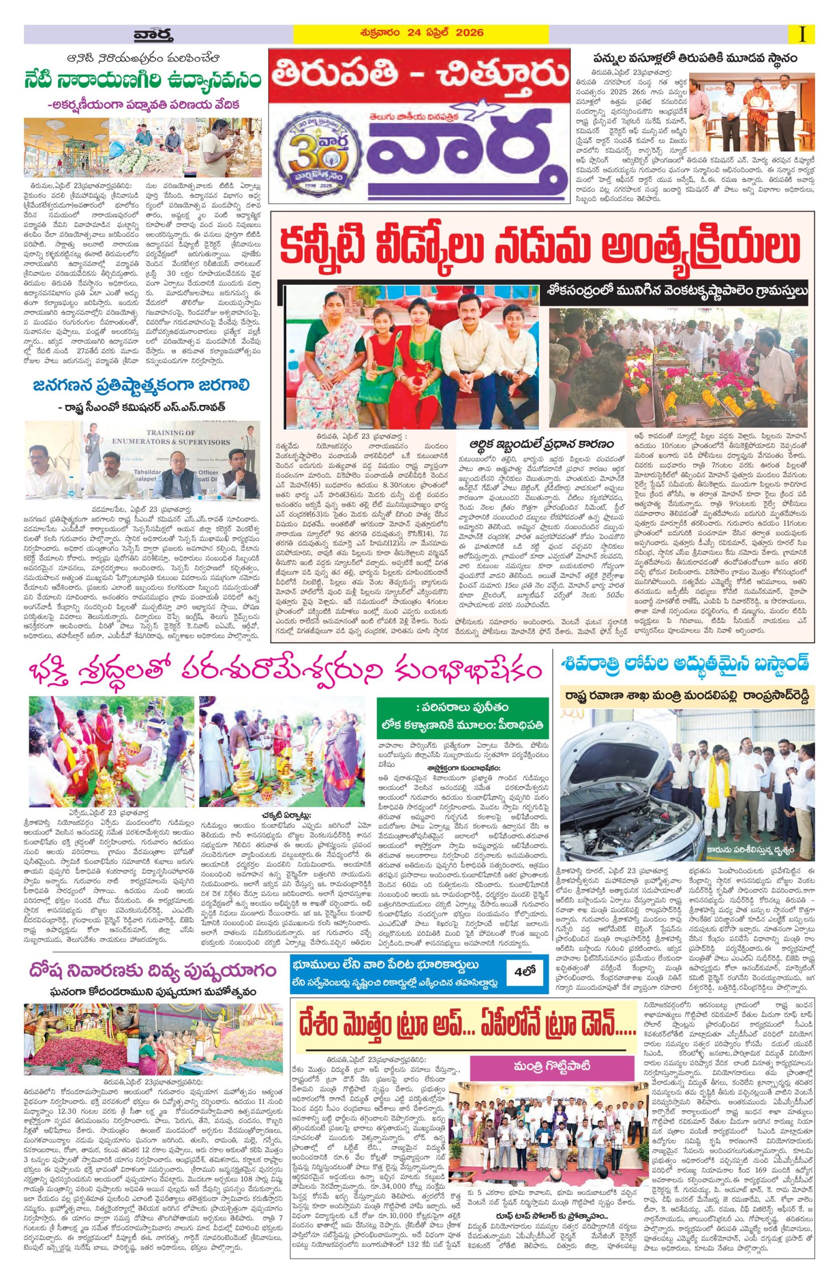 Tirupathi Tab - 24 Apr 2026