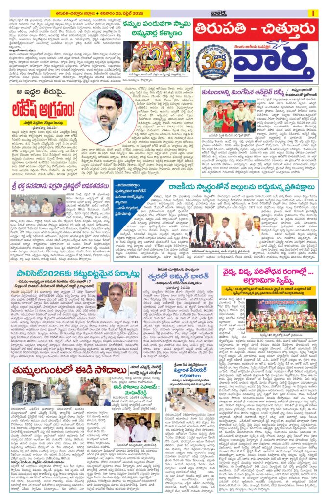 Tirupathi Tab - 25 Apr 2026