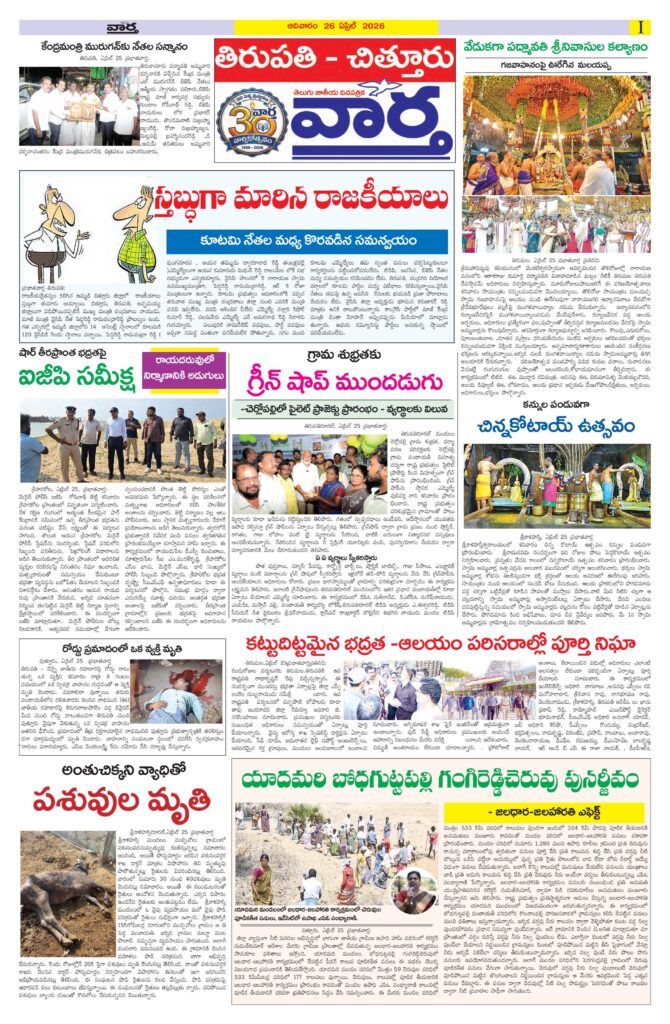 Tirupathi Tab - 26 Apr 2026