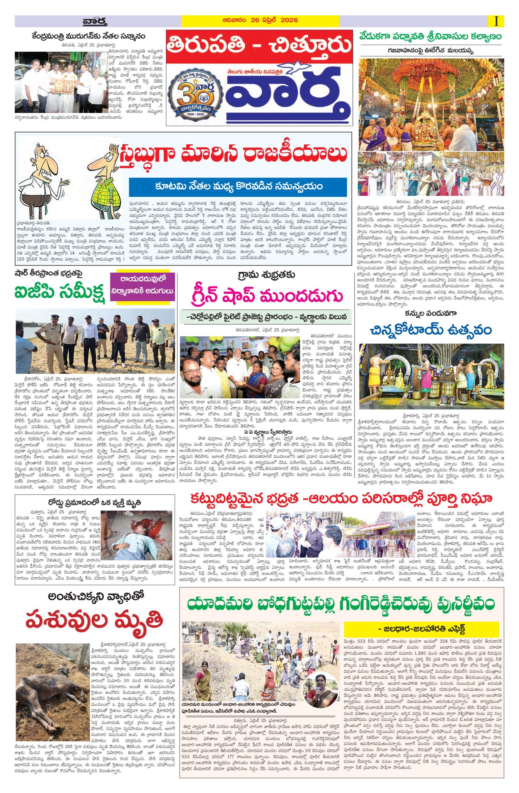 Tirupathi Tab - 26 Apr 2026