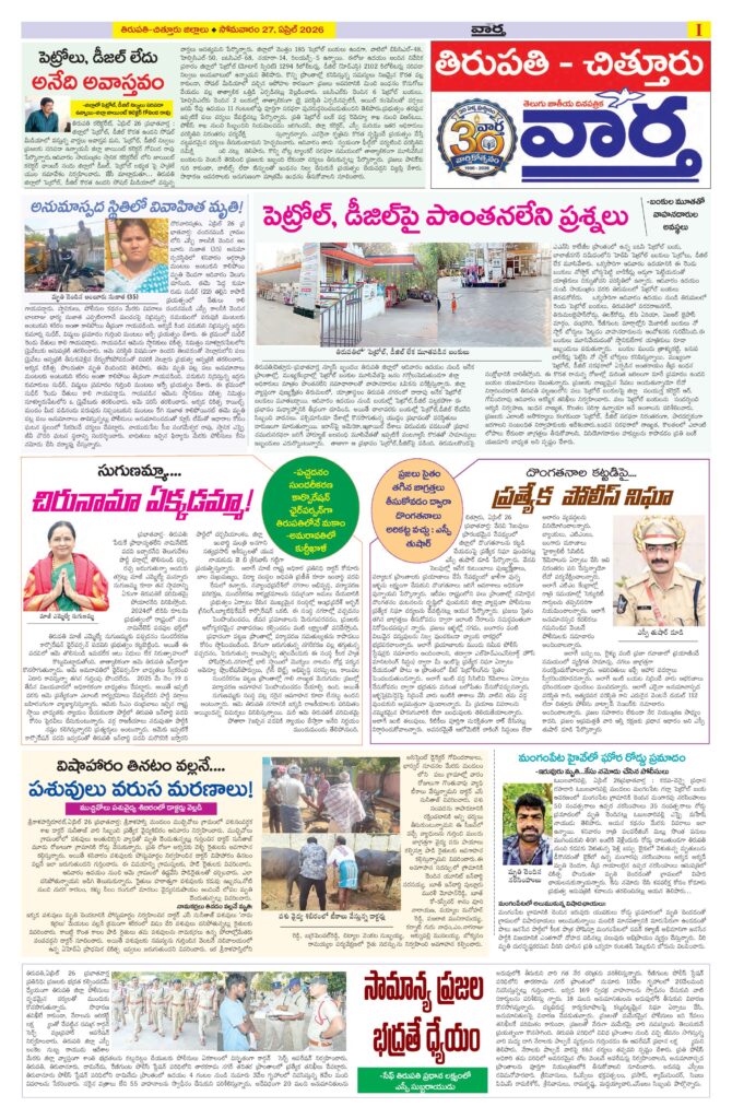 Tirupathi Tab - 27 Apr 2026