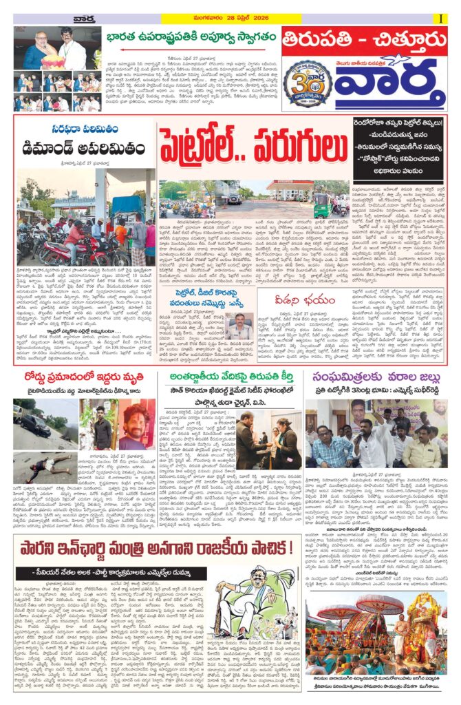 Tirupathi Tab - 28 Apr 2026