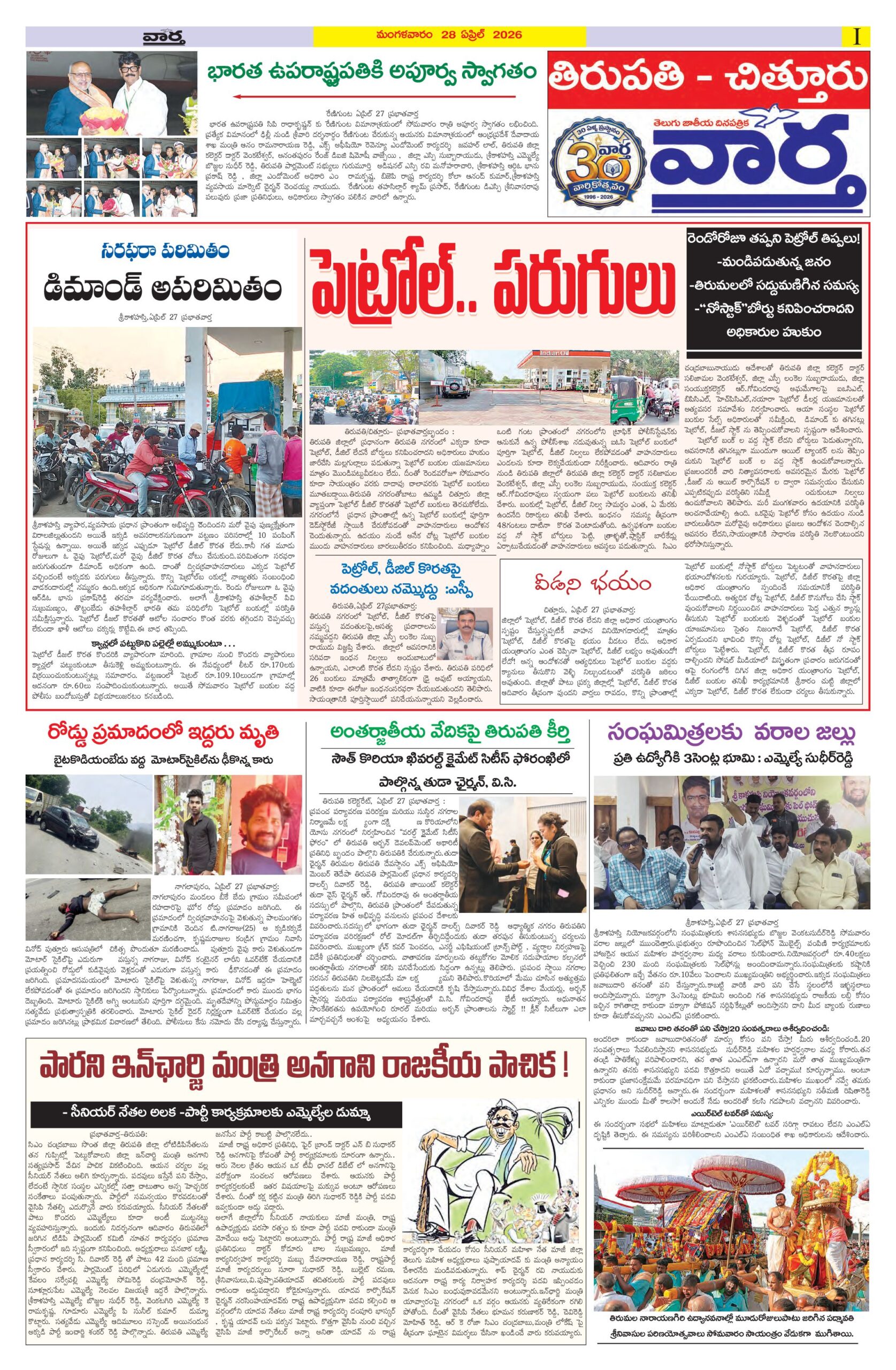 Tirupathi Tab - 28 Apr 2026