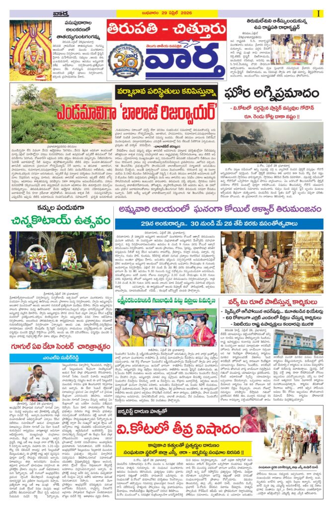 Tirupathi Tab - 29 Apr 2026