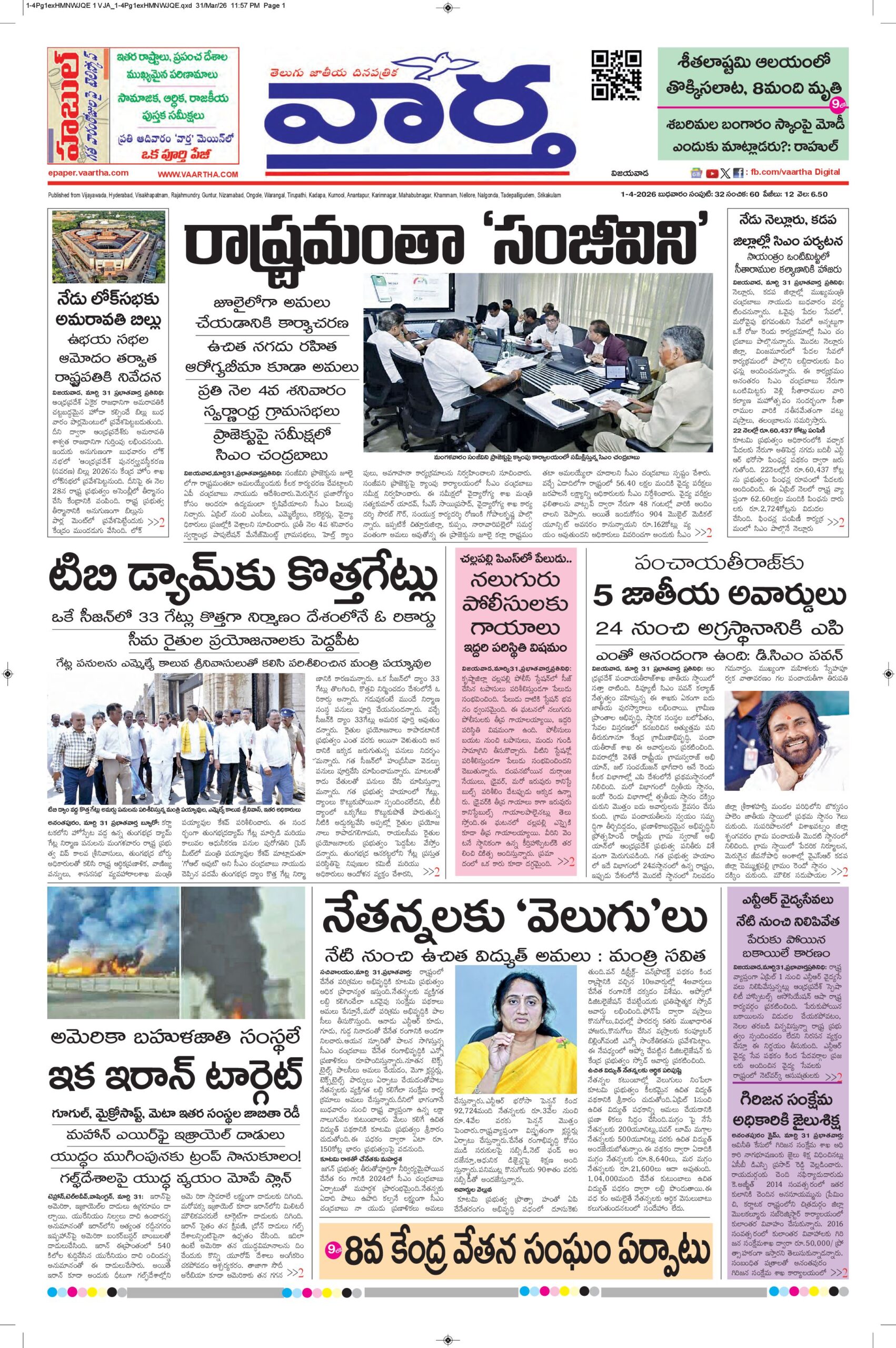 Vijayawada Main - 01 Apr 2026