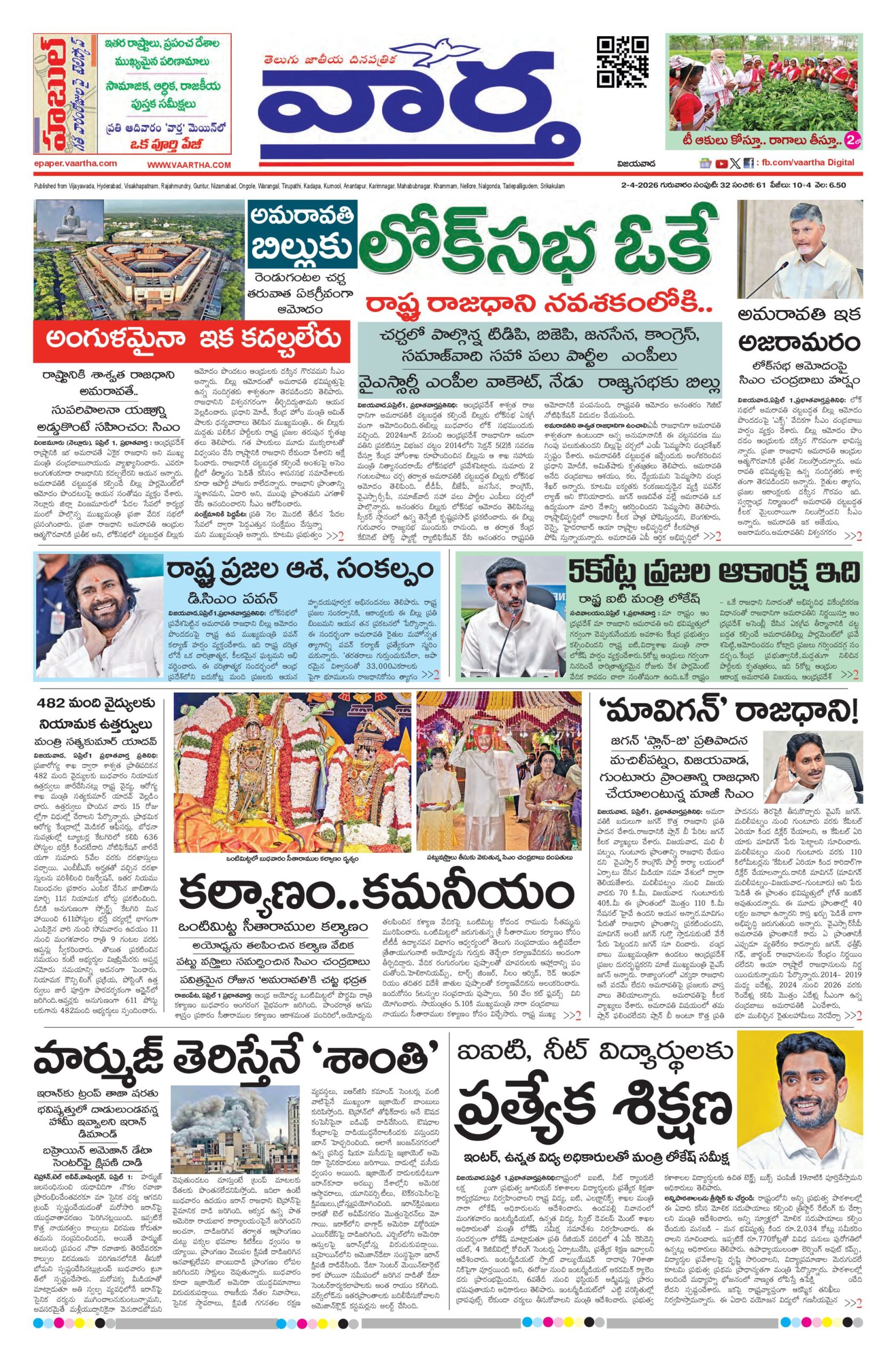 Vijayawada Main - 02 Apr 2026