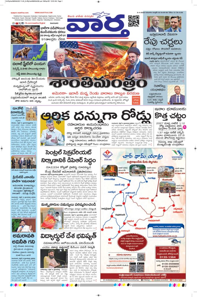 Vijayawada Main - 09 Apr 2026