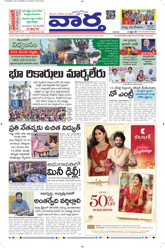 Vijayawada Main - 10 Apr 2026