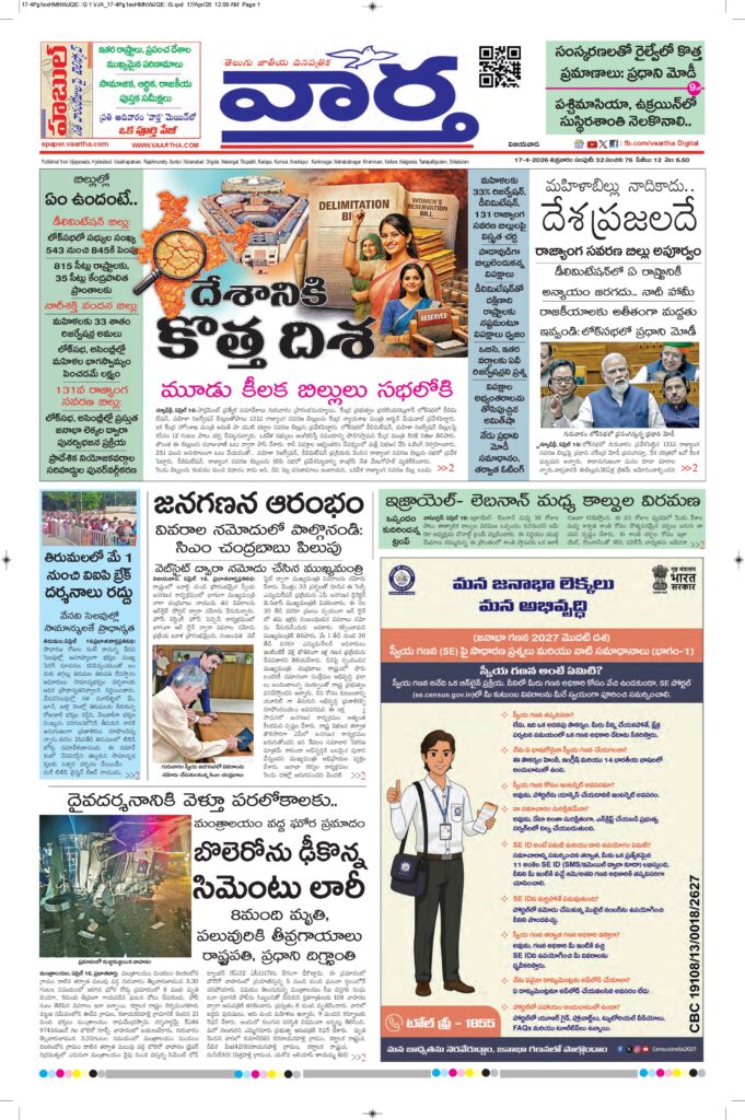 Vijayawada Main - 17 Apr 2026