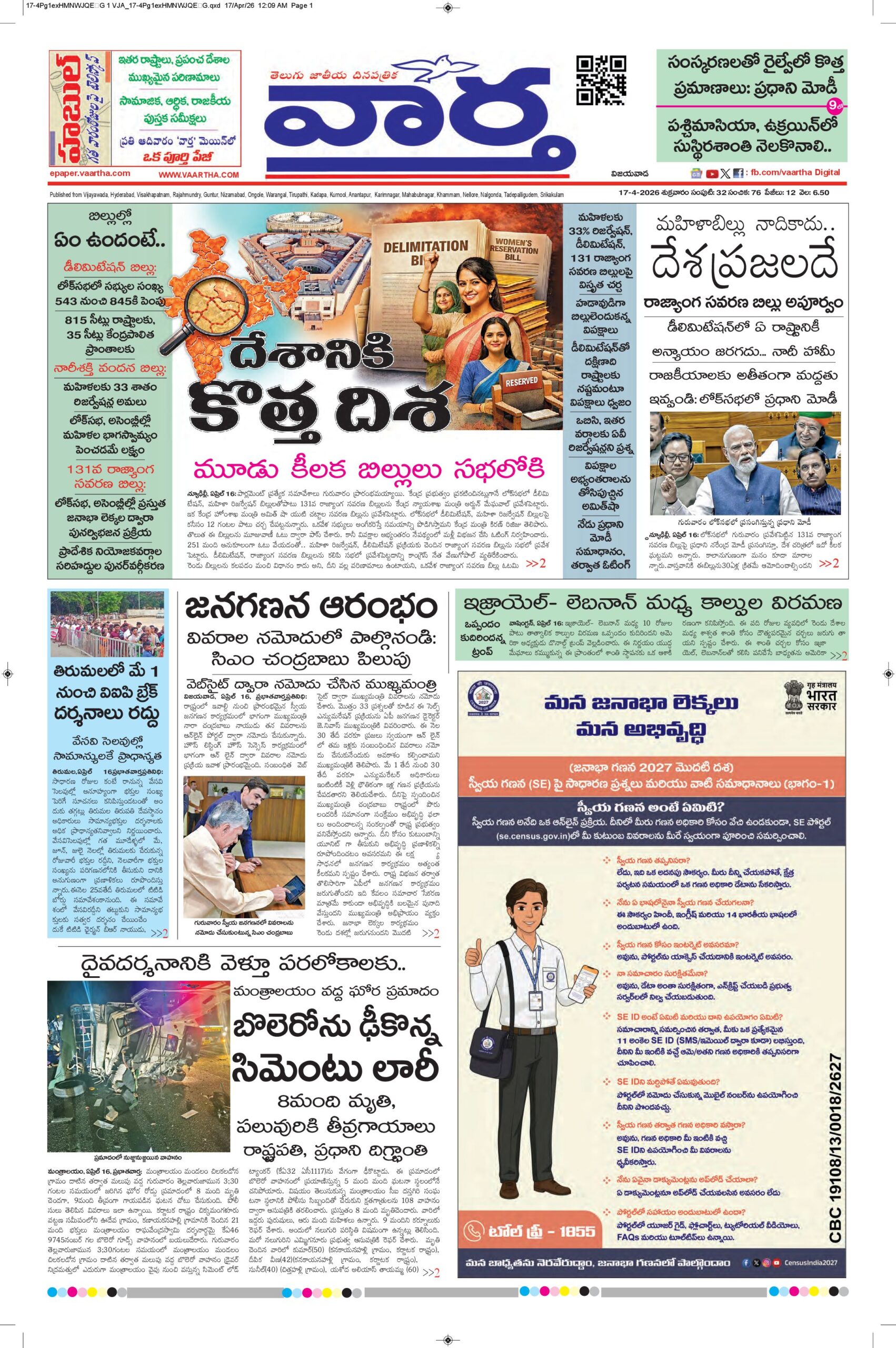 Vijayawada Main - 17 Apr 2026