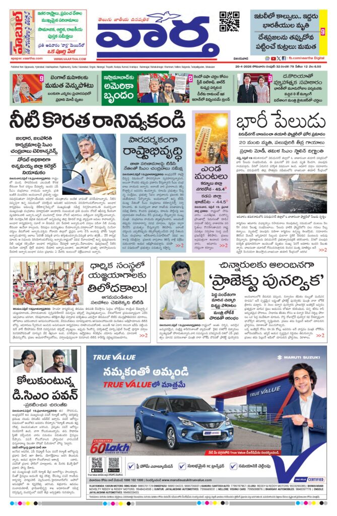 Vijayawada Main - 20 Apr 2026