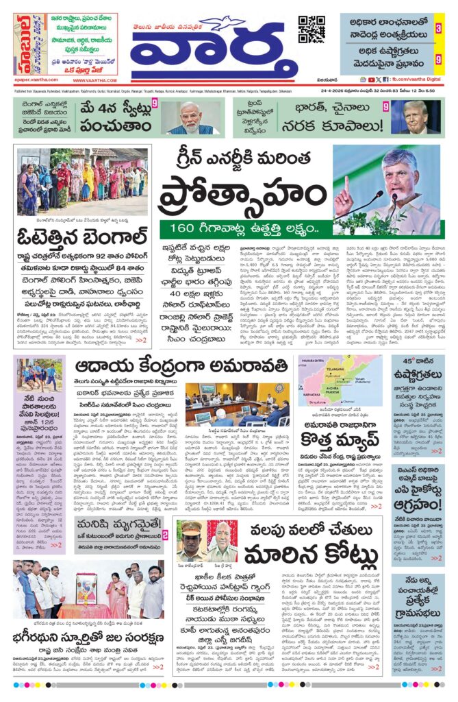 Vijayawada Main - 24 Apr 2026