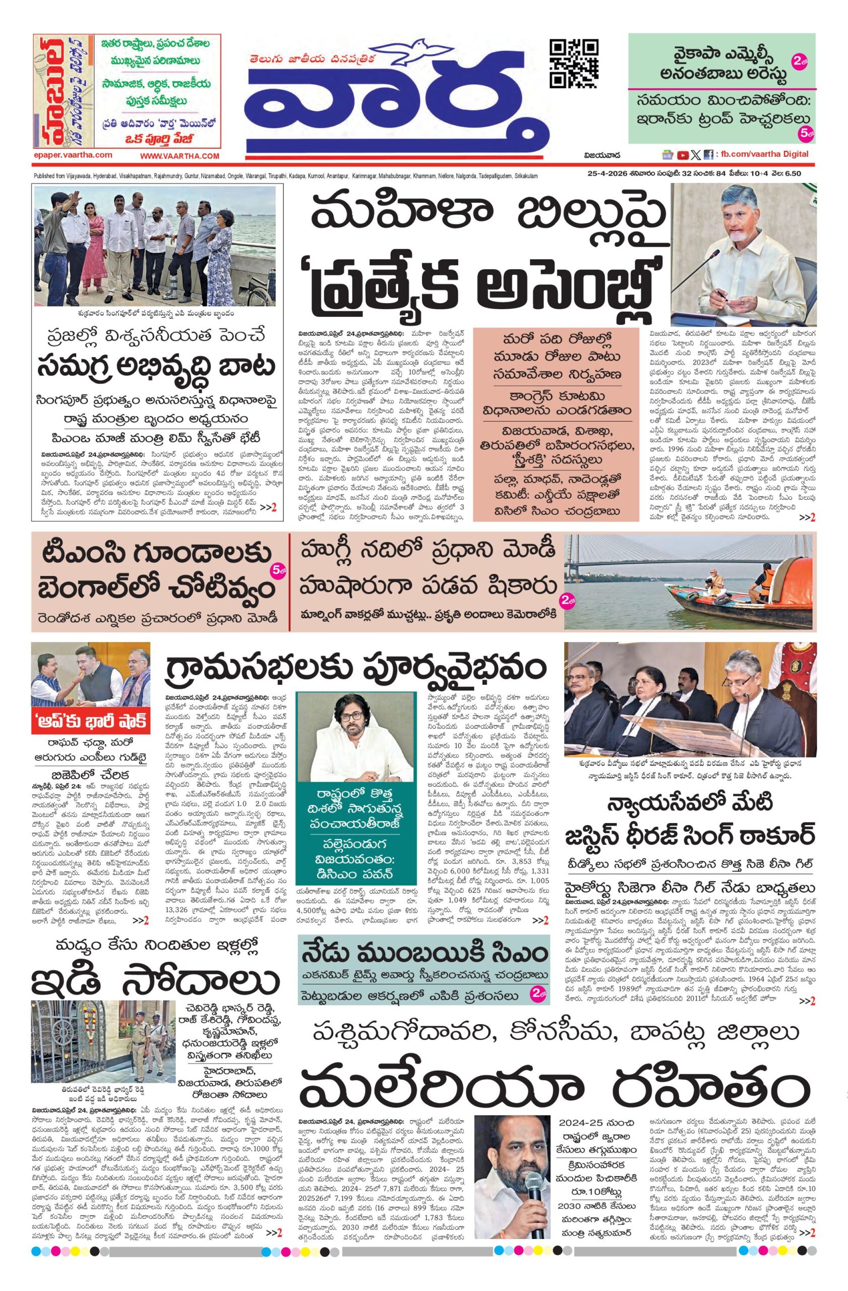 Vijayawada Main - 25 Apr 2026