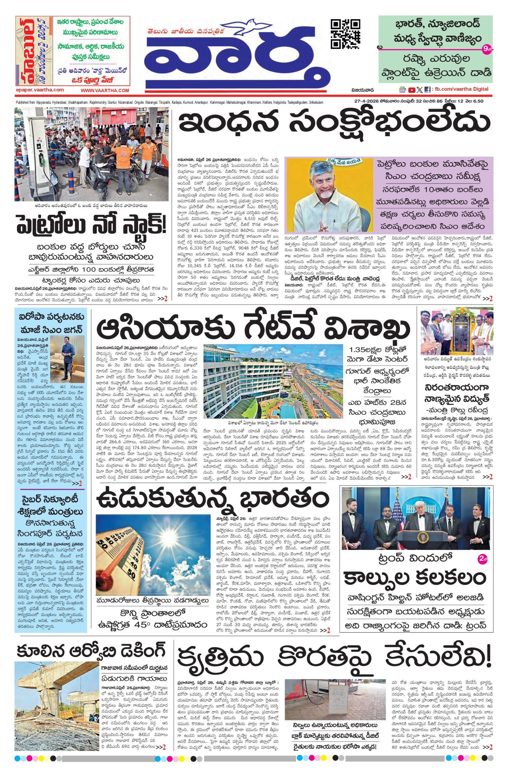 Vijayawada Main - 27 Apr 2026