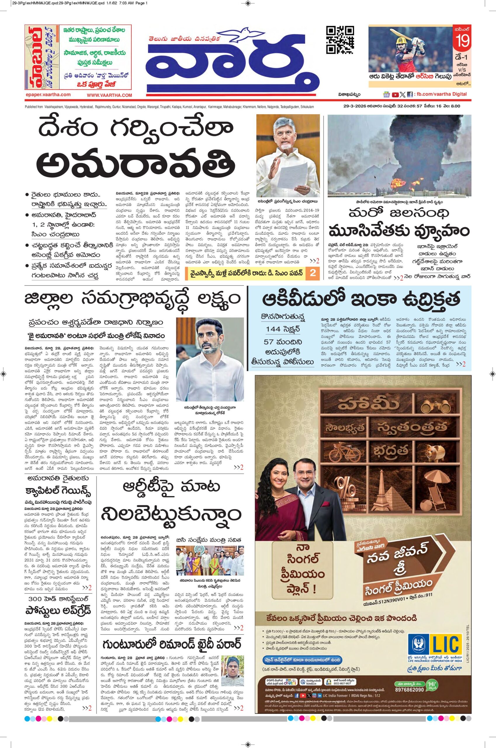Vishakapatnam Main - 29 Mar 2026
