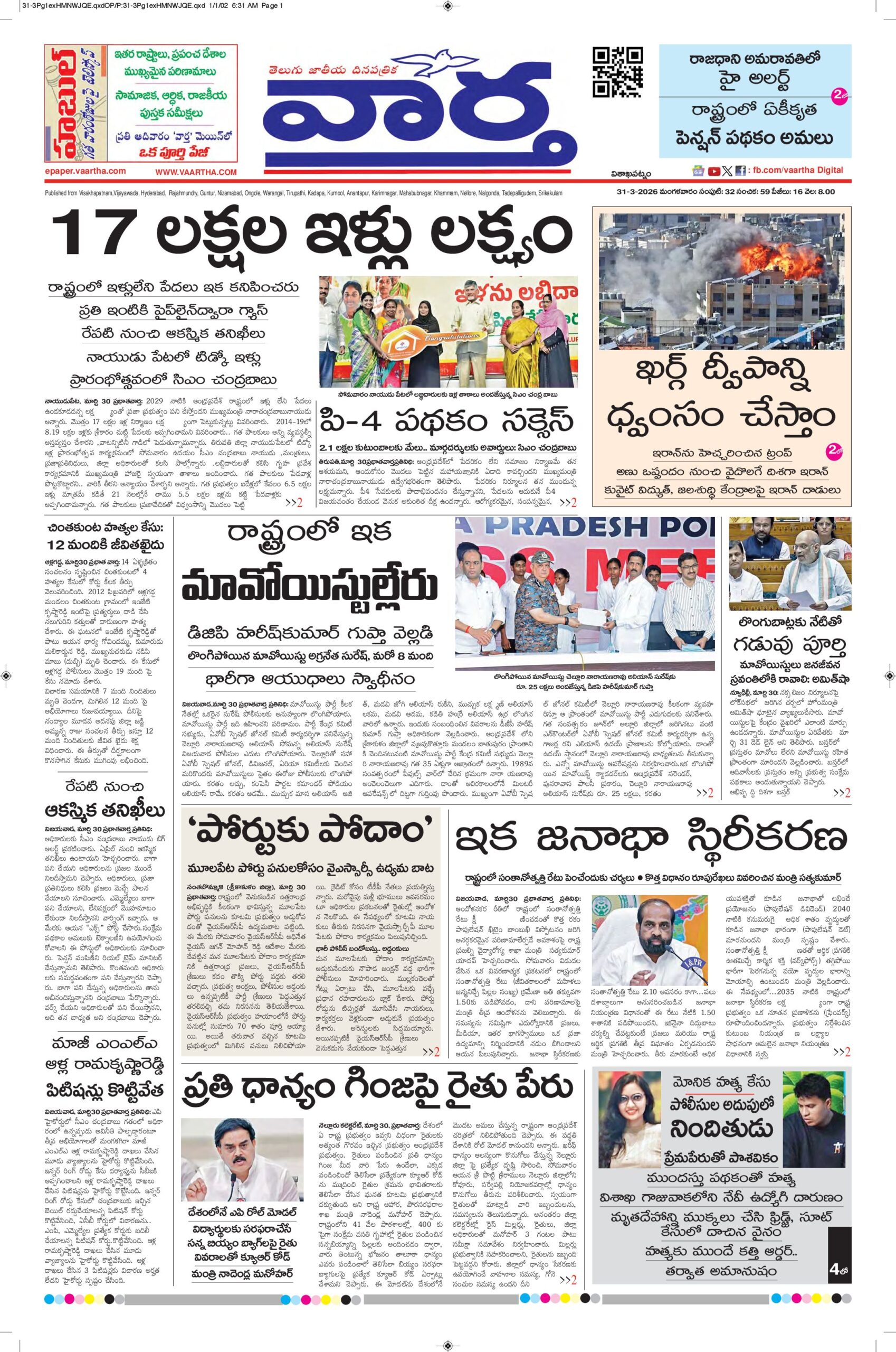 Vishakapatnam Main - 31 Mar 2026