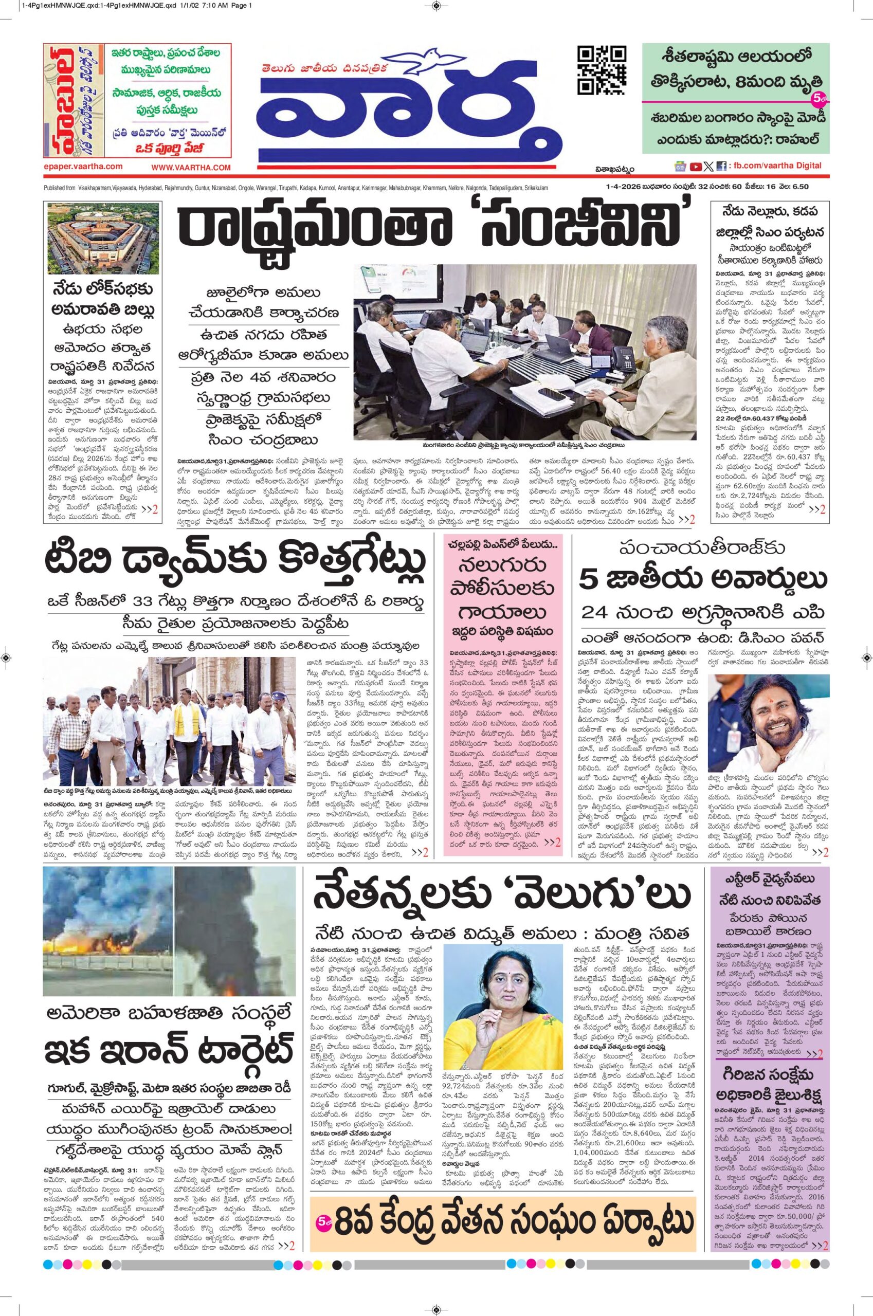 Vishakapatnam Main - 01 Apr 2026
