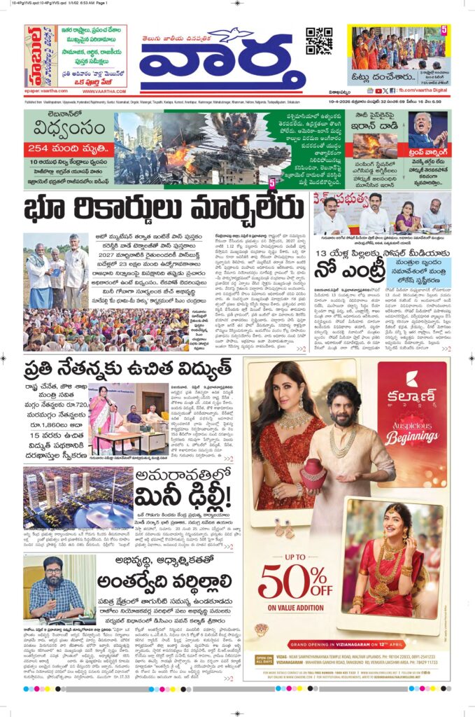 Vishakapatnam Main - 10 Apr 2026