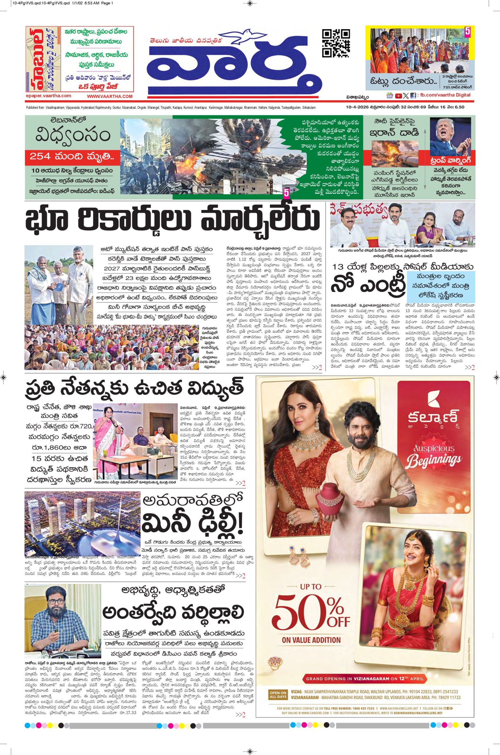 Vishakapatnam Main - 10 Apr 2026