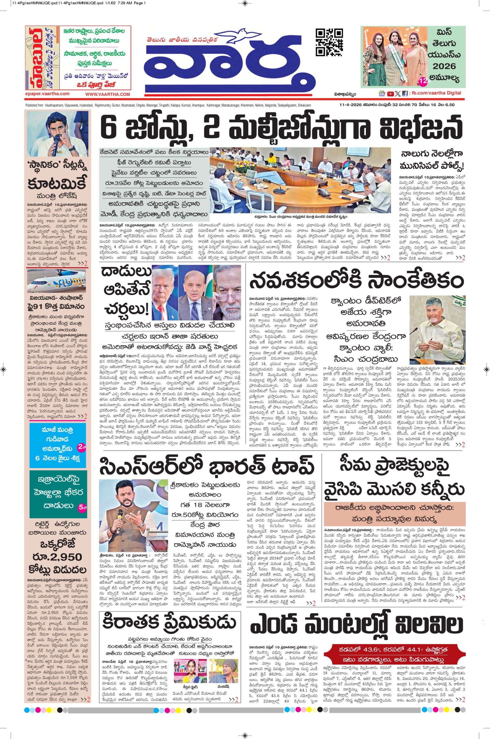 Vishakapatnam Main - 11 Apr 2026