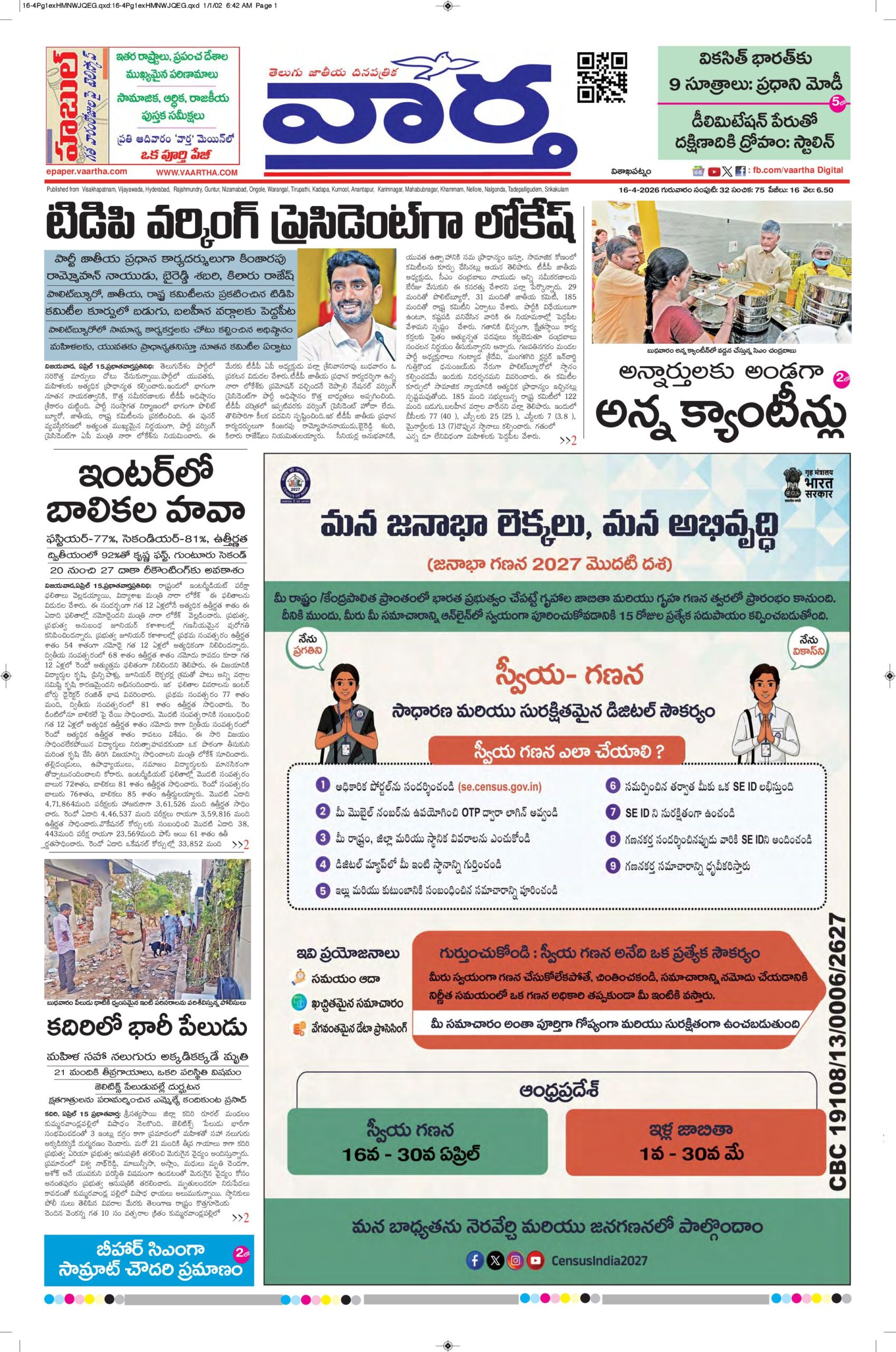 Vishakapatnam Main - 16 Apr 2026