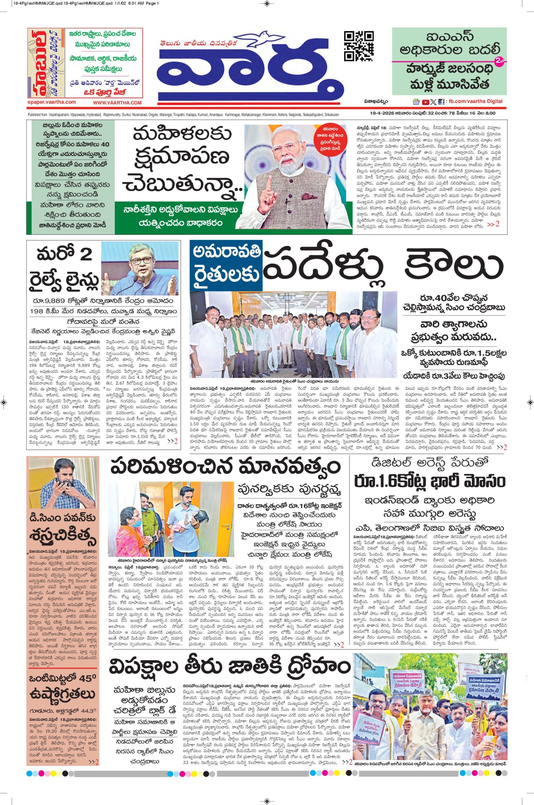 Vishakapatnam Main - 19 Apr 2026