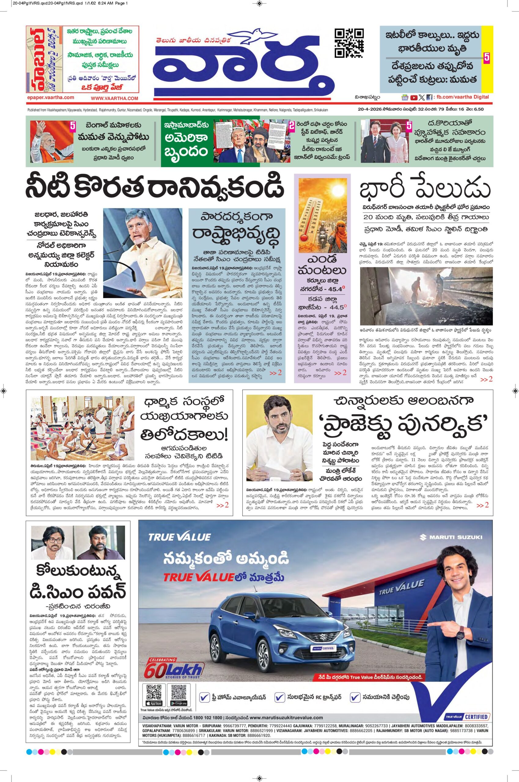 Vishakapatnam Main - 20 Apr 2026