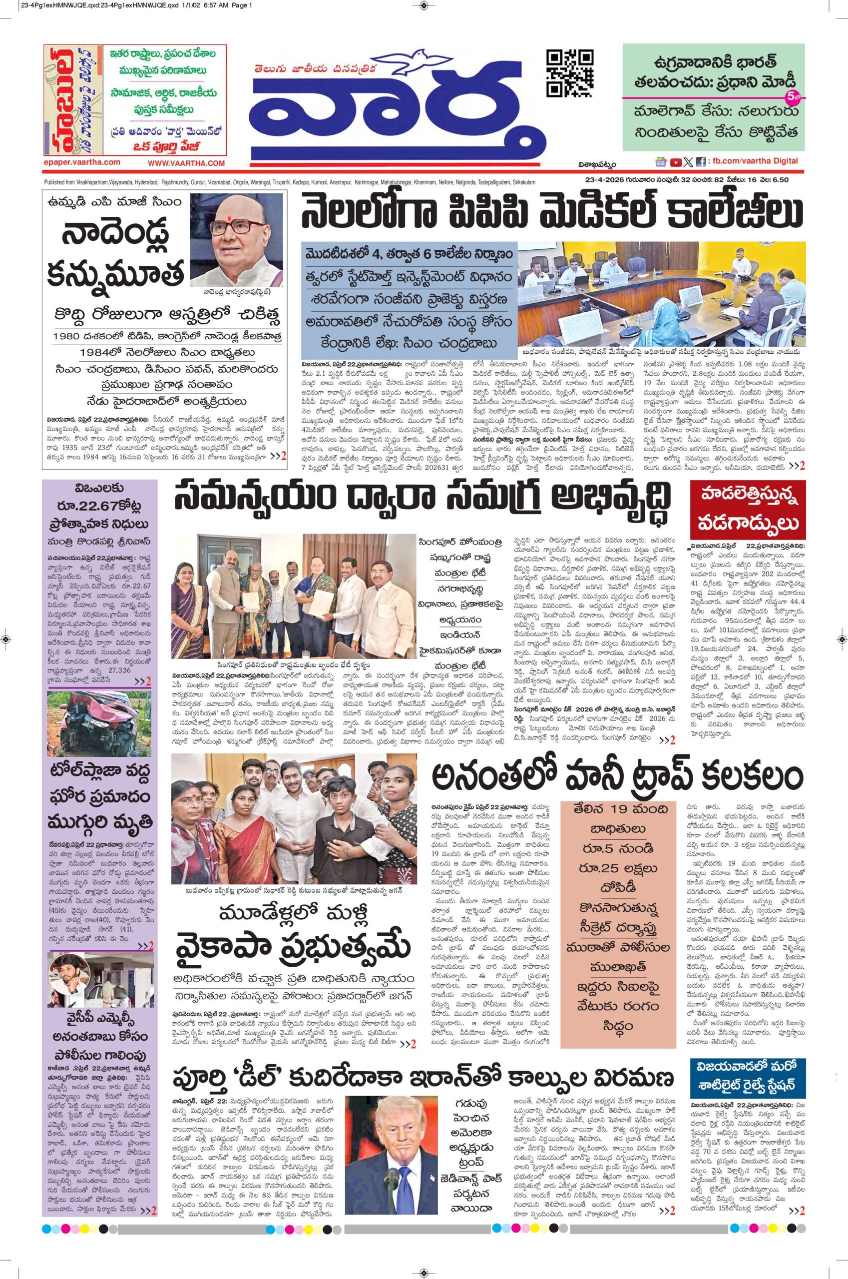 Vishakapatnam Main - 23 Apr 2026