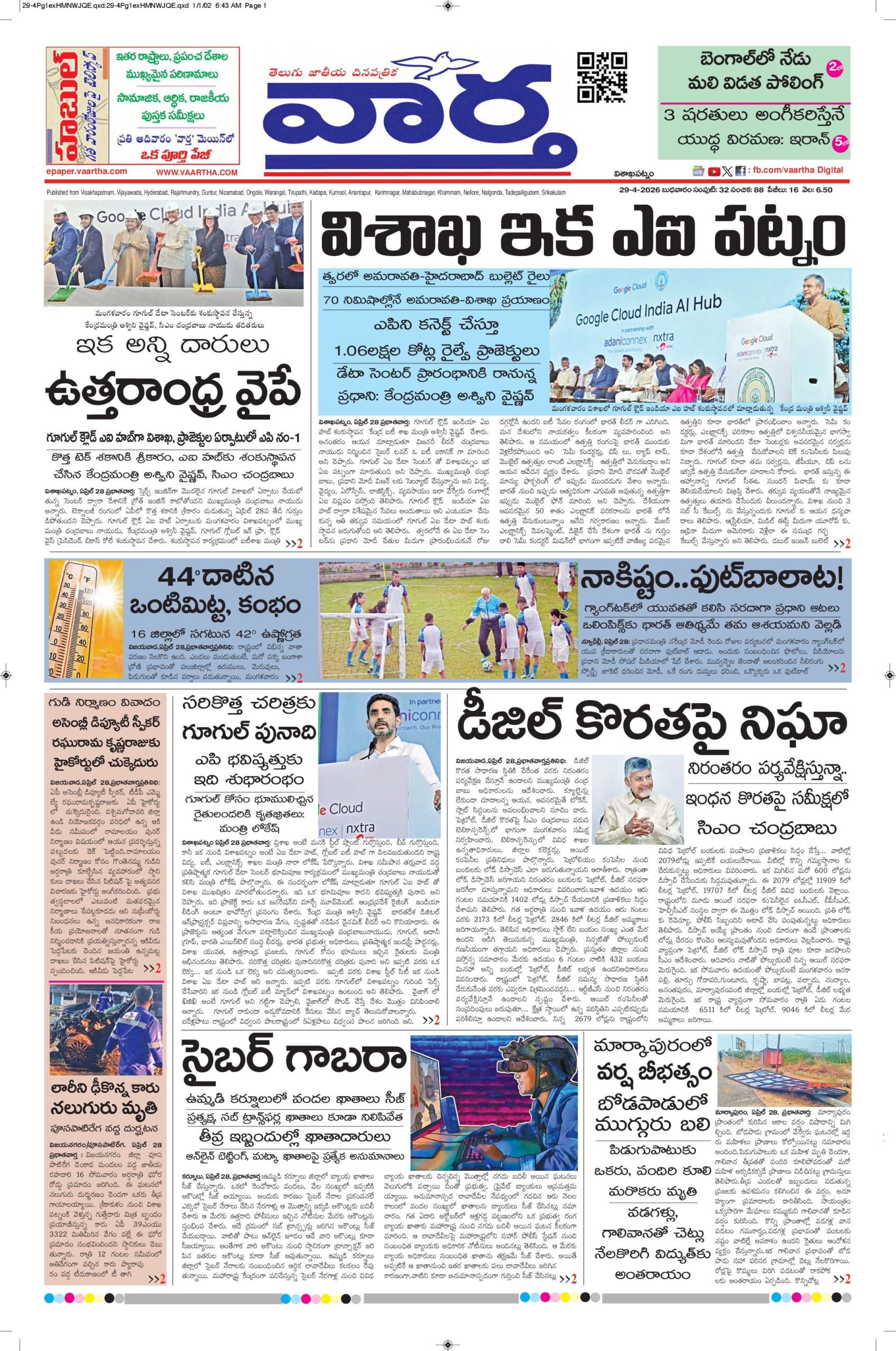 Vishakapatnam Main - 29 Apr 2026