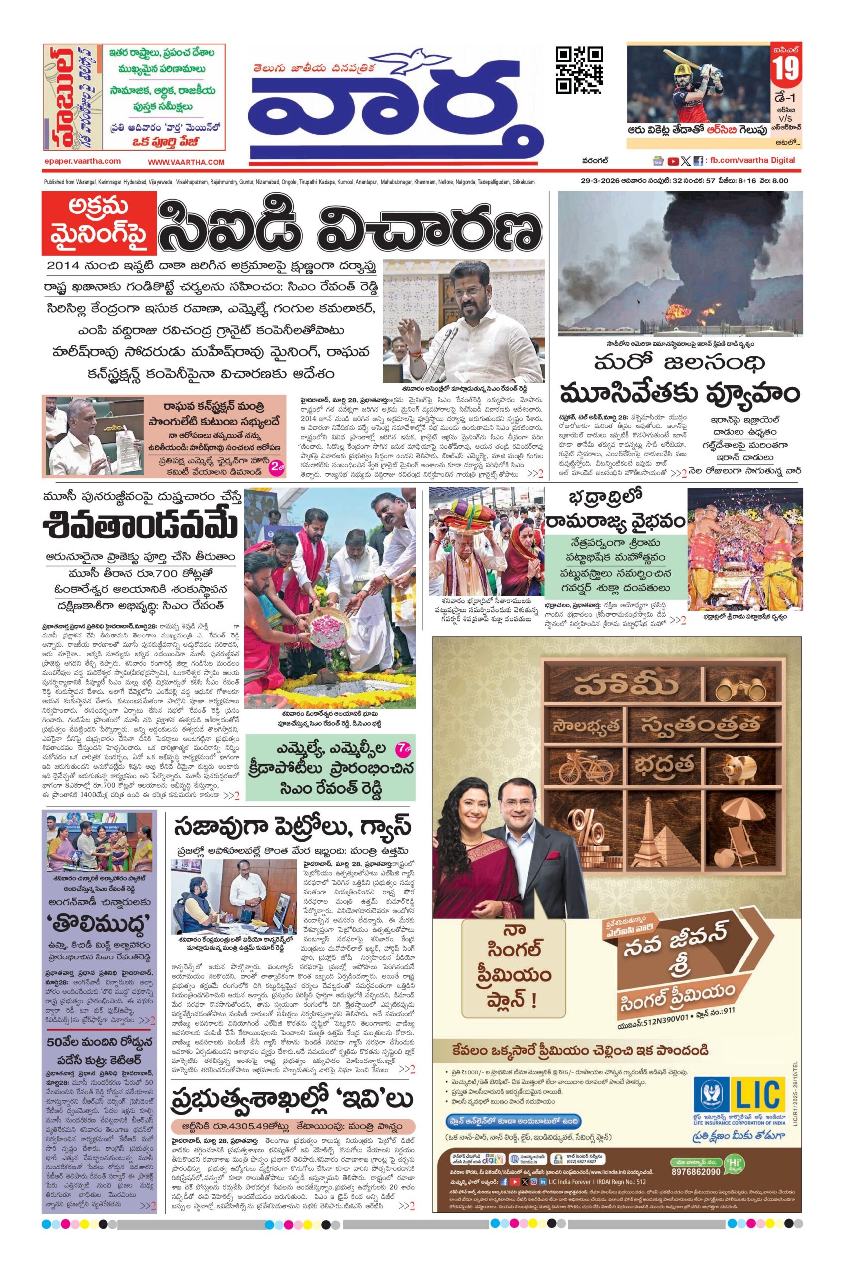 Warangal Main - 29 Mar 2026