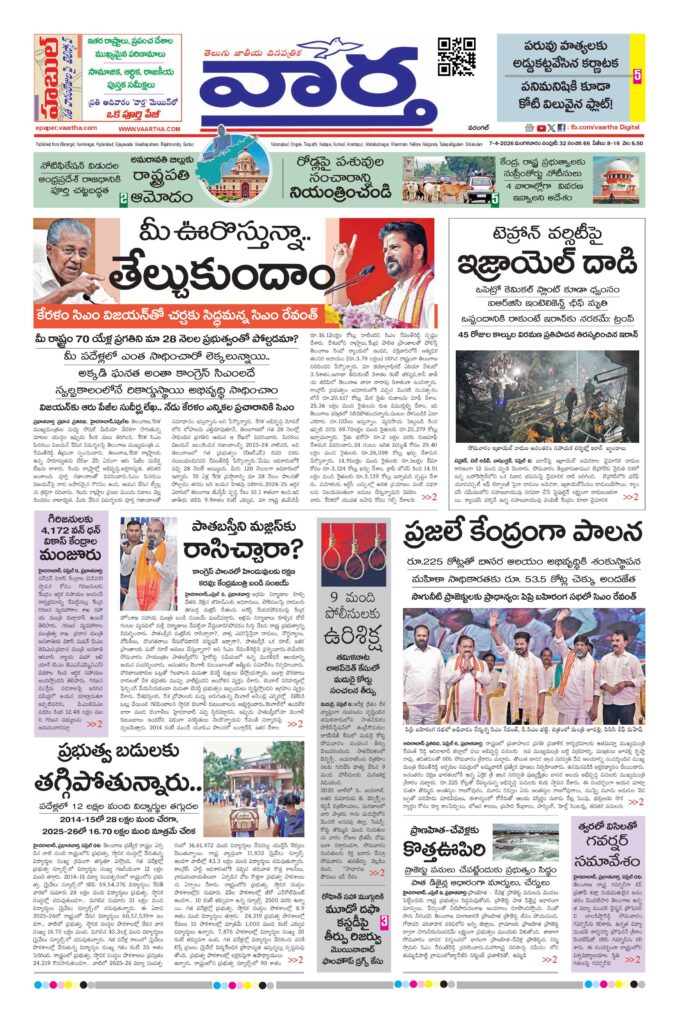 Warangal Main - 07 Apr 2026