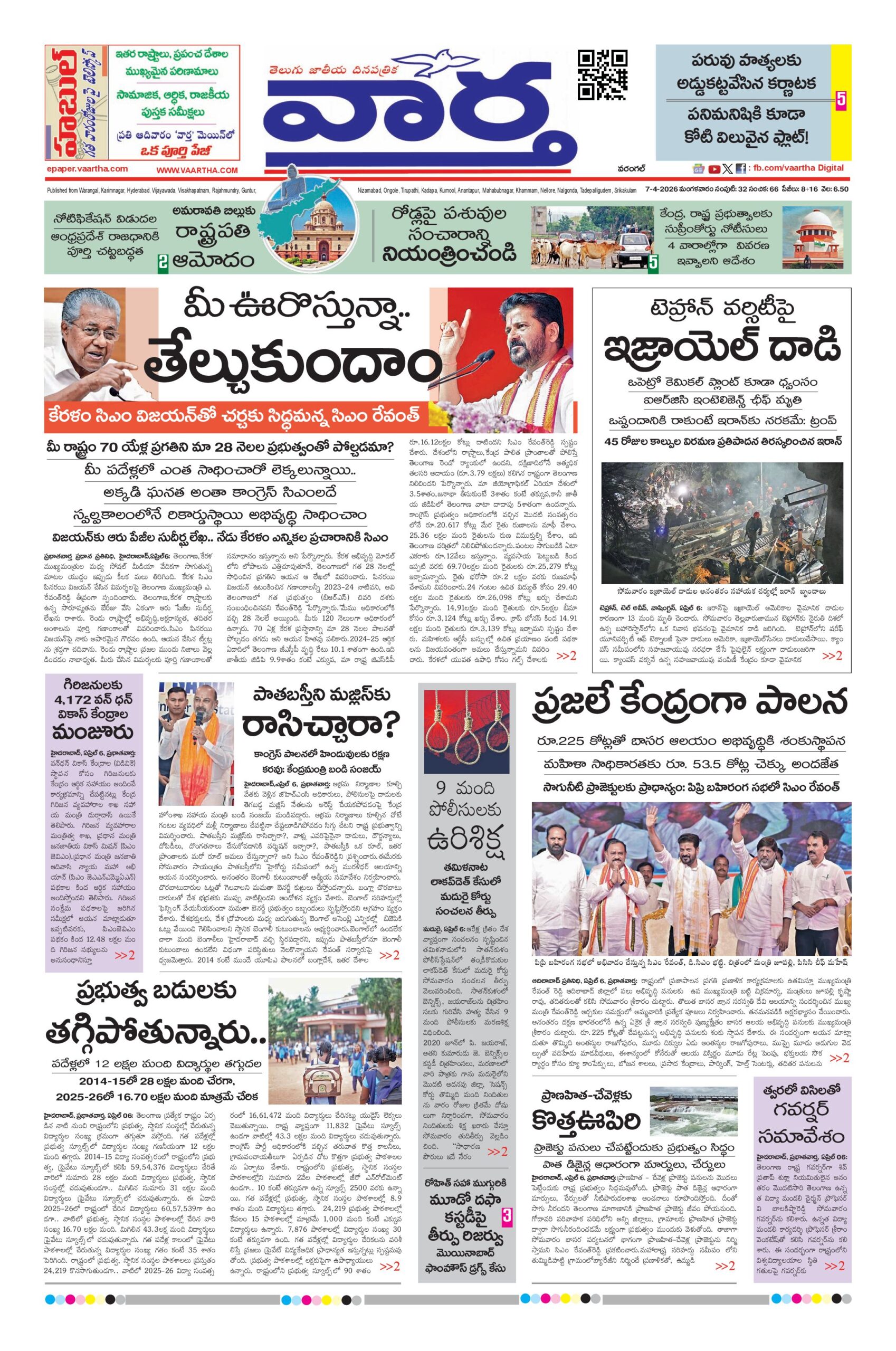Warangal Main - 07 Apr 2026