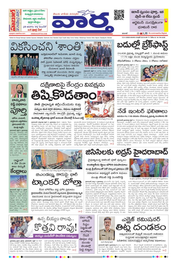 Warangal Main - 12 Apr 2026