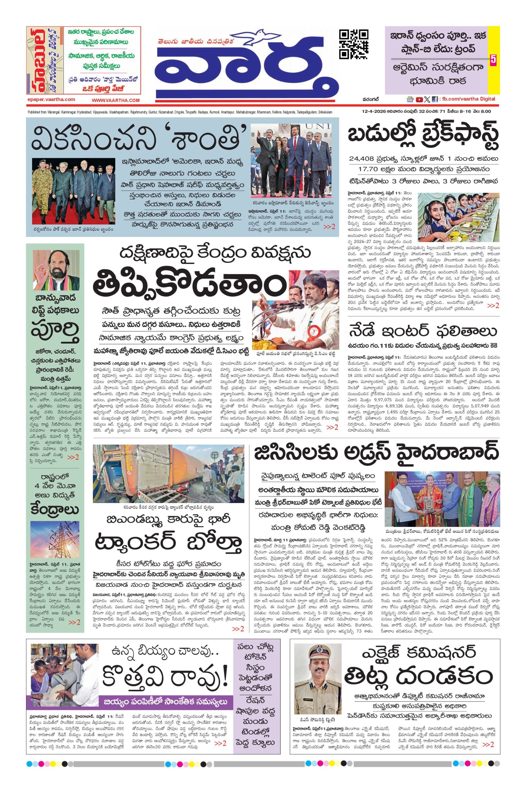 Warangal Main - 12 Apr 2026