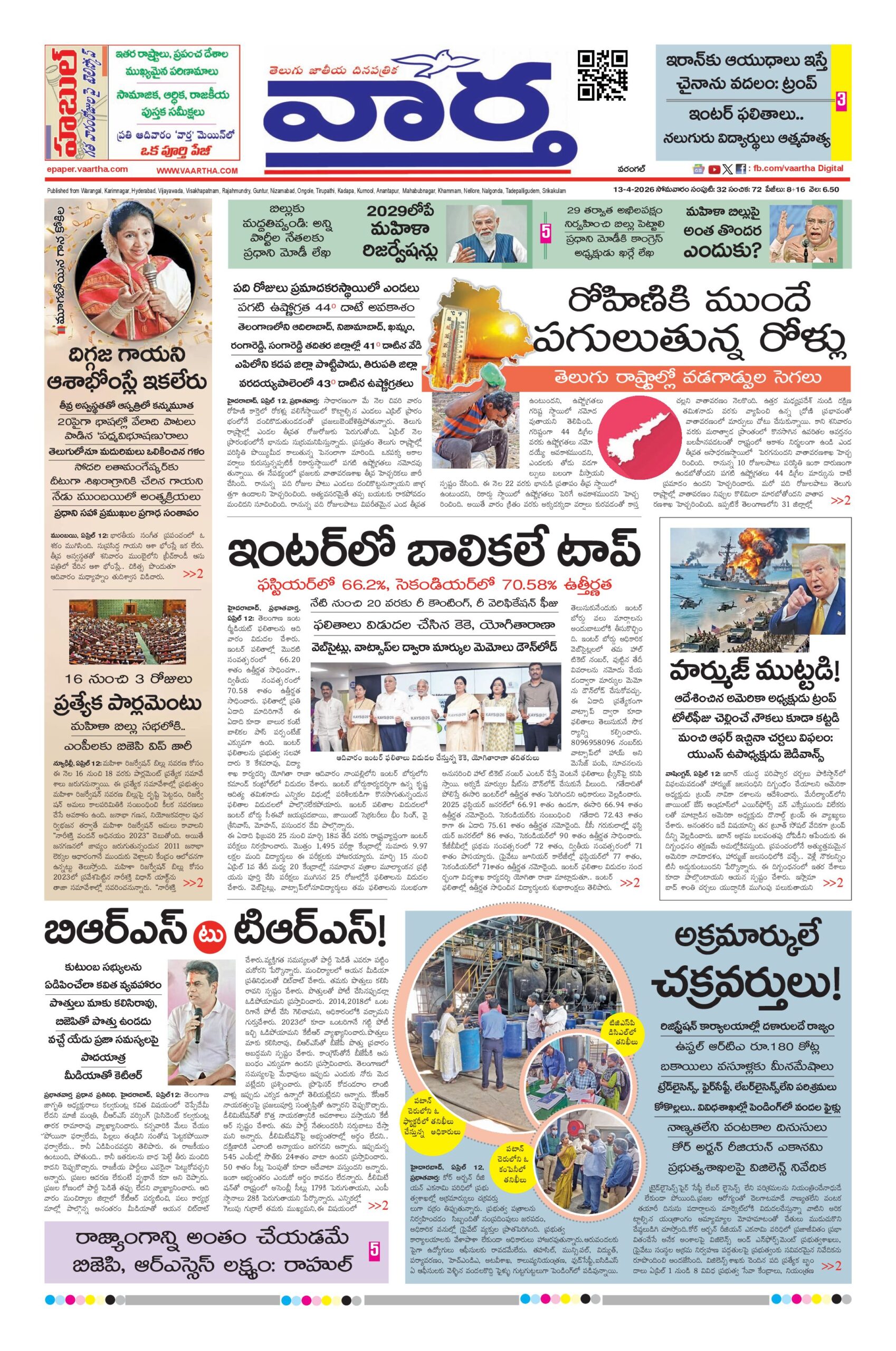 Warangal Main - 13 Apr 2026
