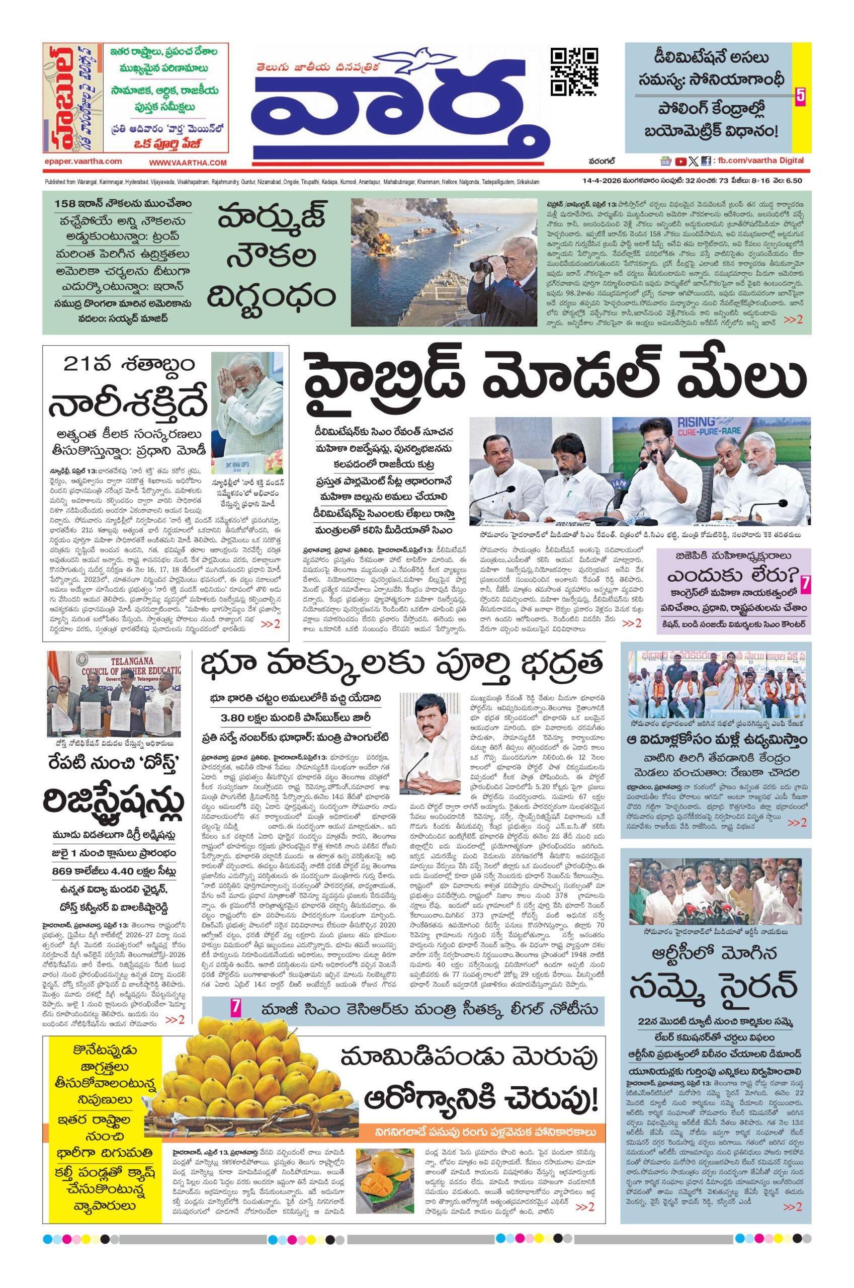 Warangal Main - 14 Apr 2026