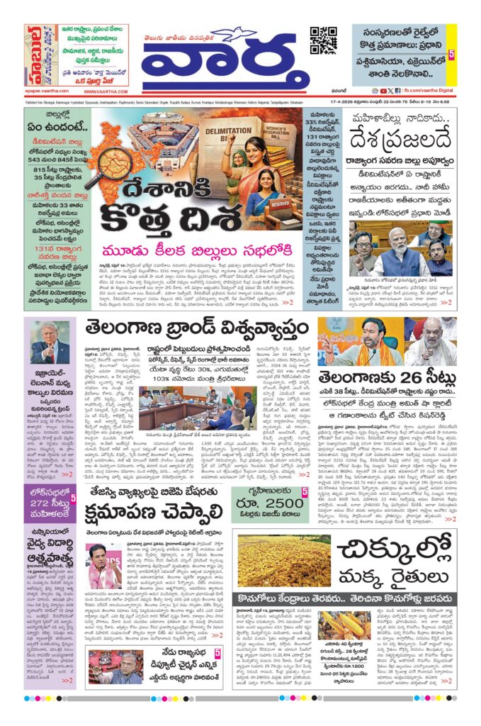 Warangal Main - 17 Apr 2026