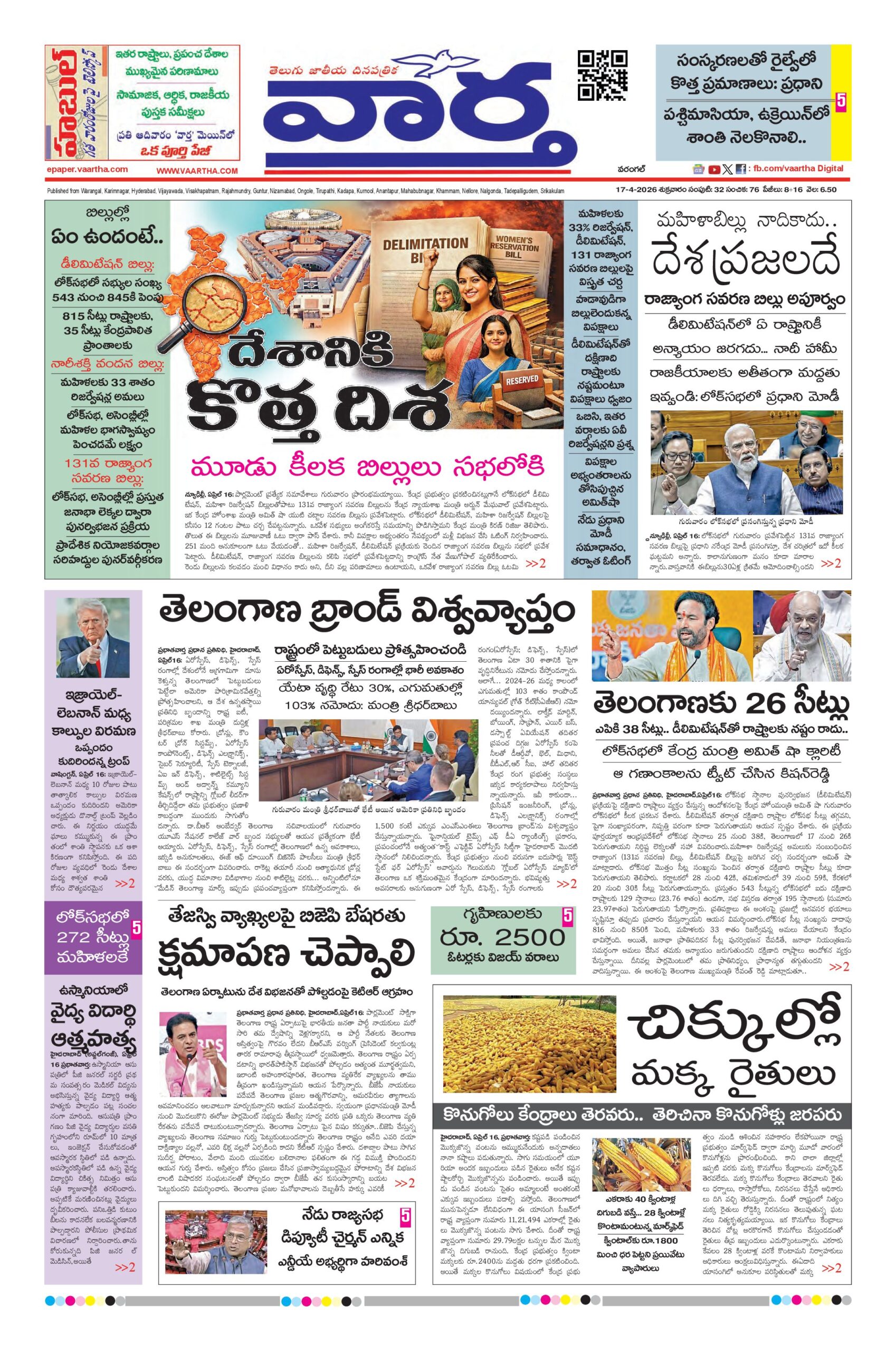 Warangal Main - 17 Apr 2026