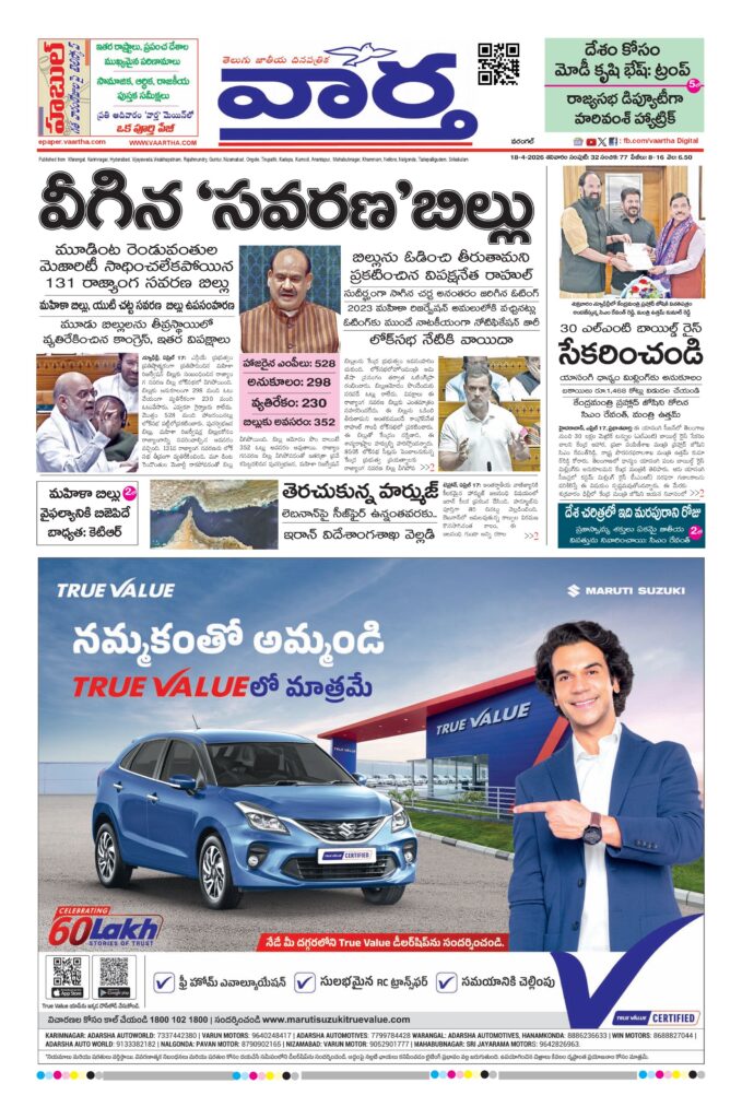 Warangal Main - 18 Apr 2026