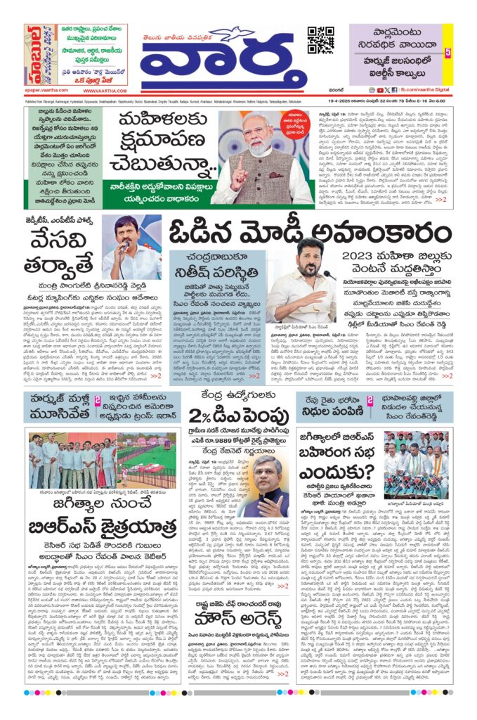 Warangal Main - 19 Apr 2026