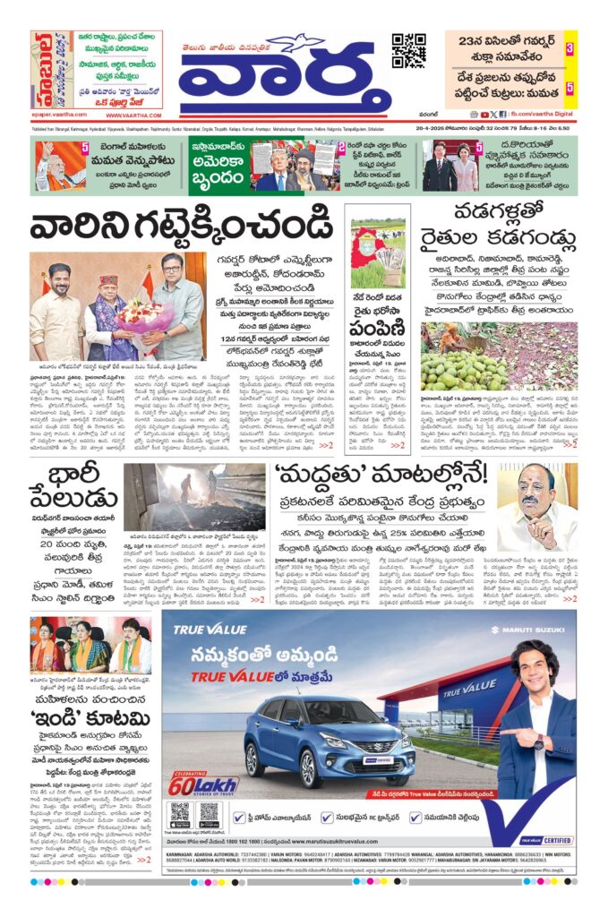 Warangal Main - 20 Apr 2026