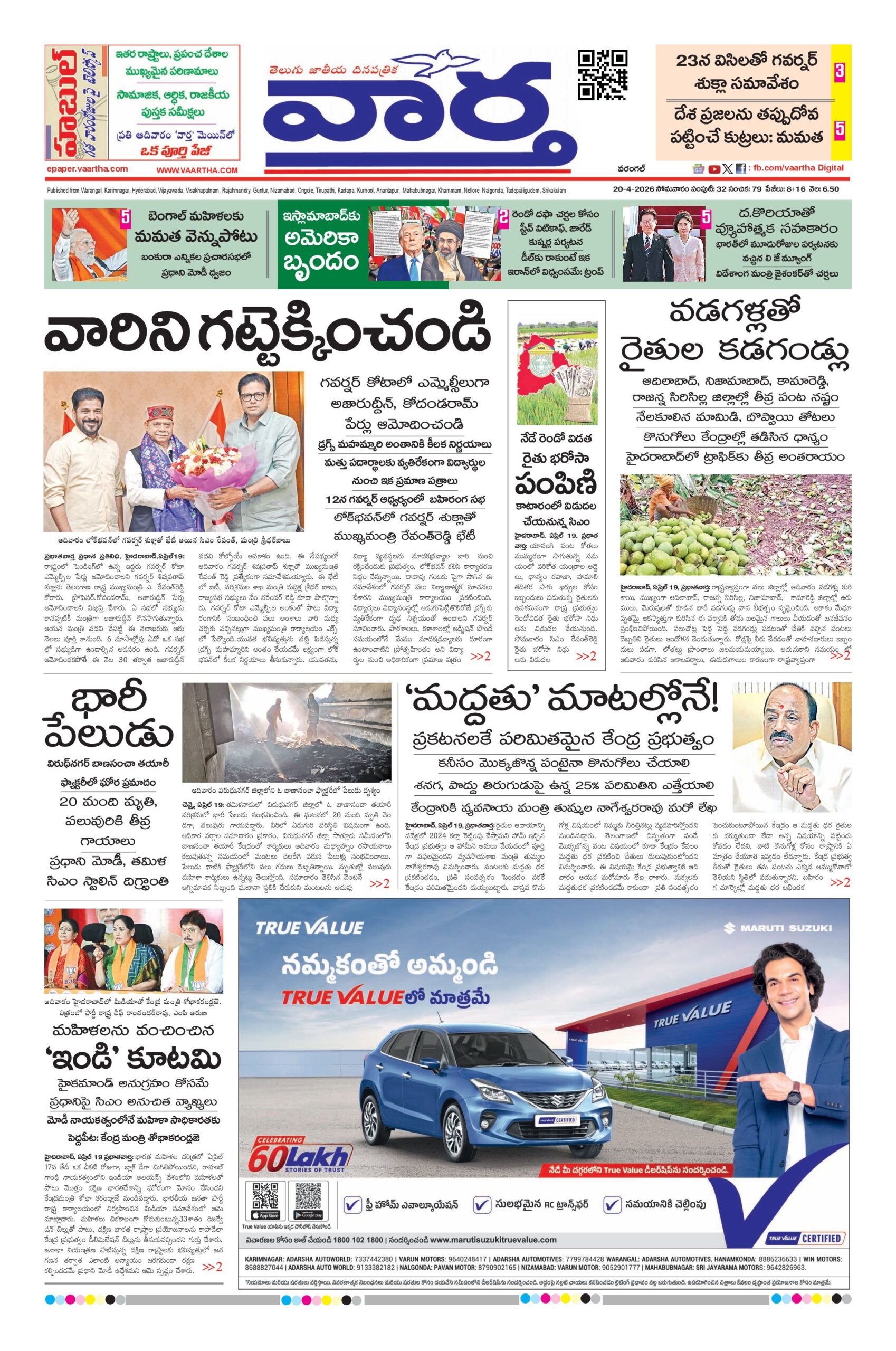Warangal Main - 20 Apr 2026