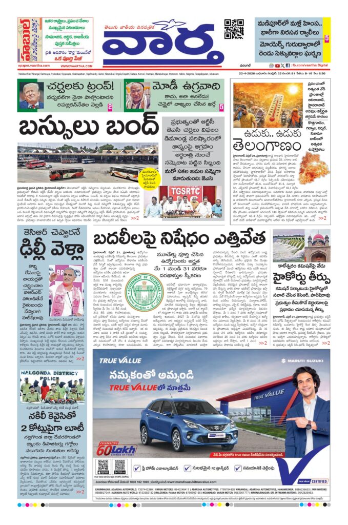 Warangal Main - 22 Apr 2026